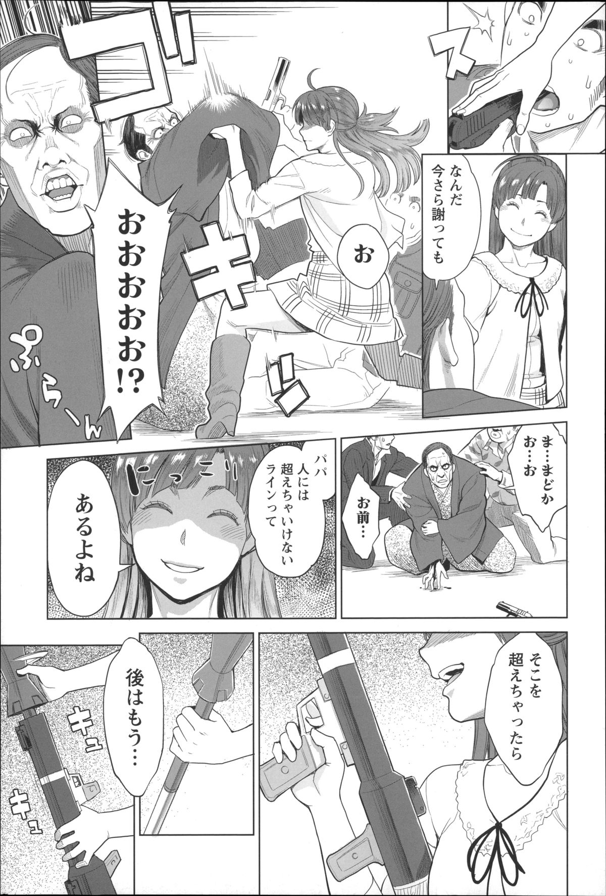 【エロ漫画】付き合ってた彼女がヤクザの娘だった…ラブホで命がけの中出しセックスしちゃう【三上キャノン：まどかアンストッパボー！】 17ページ