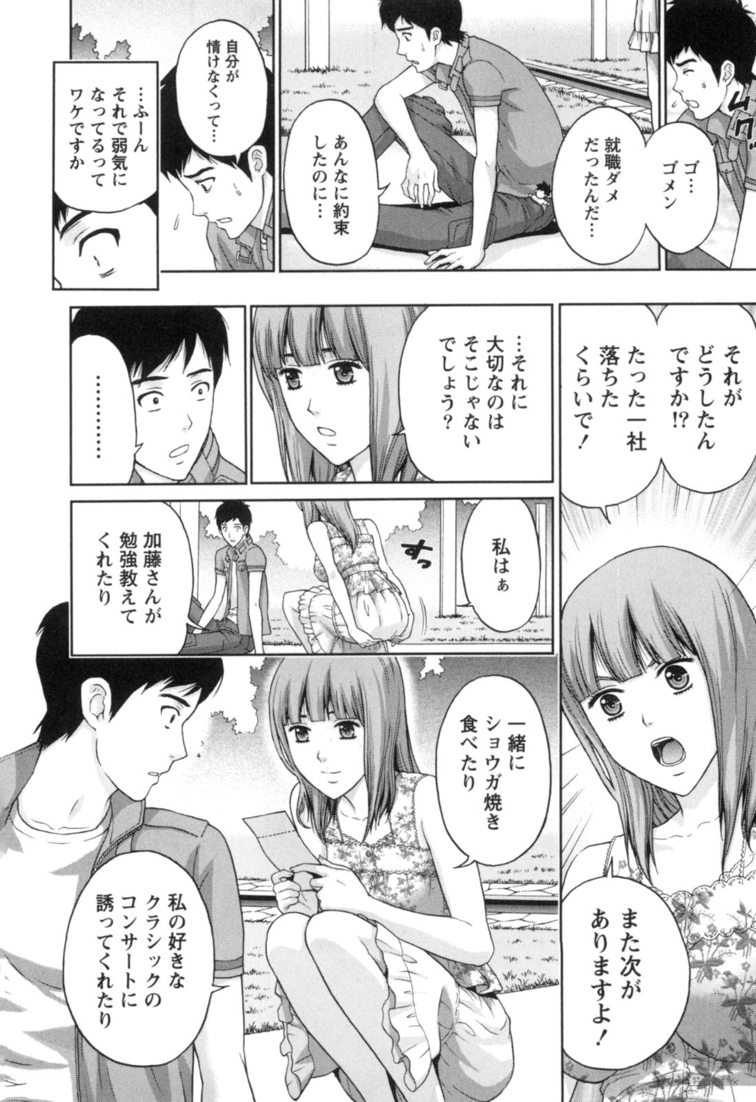【エロ漫画】就職したら告白すると決め手面接に失敗した彼を励ますお姉さん…誘惑して生ハメ中出しいちゃラブセックスで絶頂イキしちゃう【東タイラ：キャンパス・ジンクス】