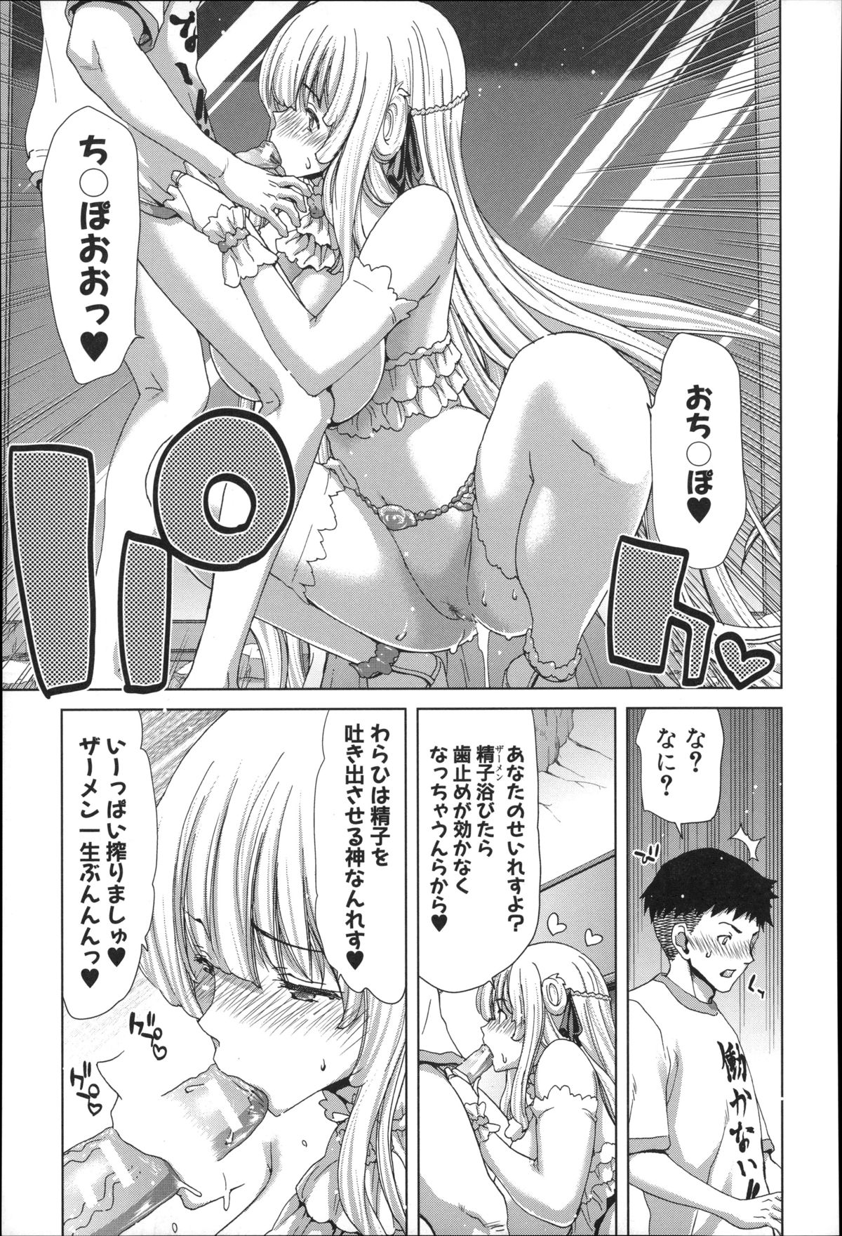【エロ漫画】主人公の前に現れた女神のムチムチ巨乳お姉さん…彼女は彼の願い事を叶えるべく、ご奉仕フェラをしたり、中出しセックスしたりとエッチなことをする！【堀博昭：穴神に願いを】 12ページ