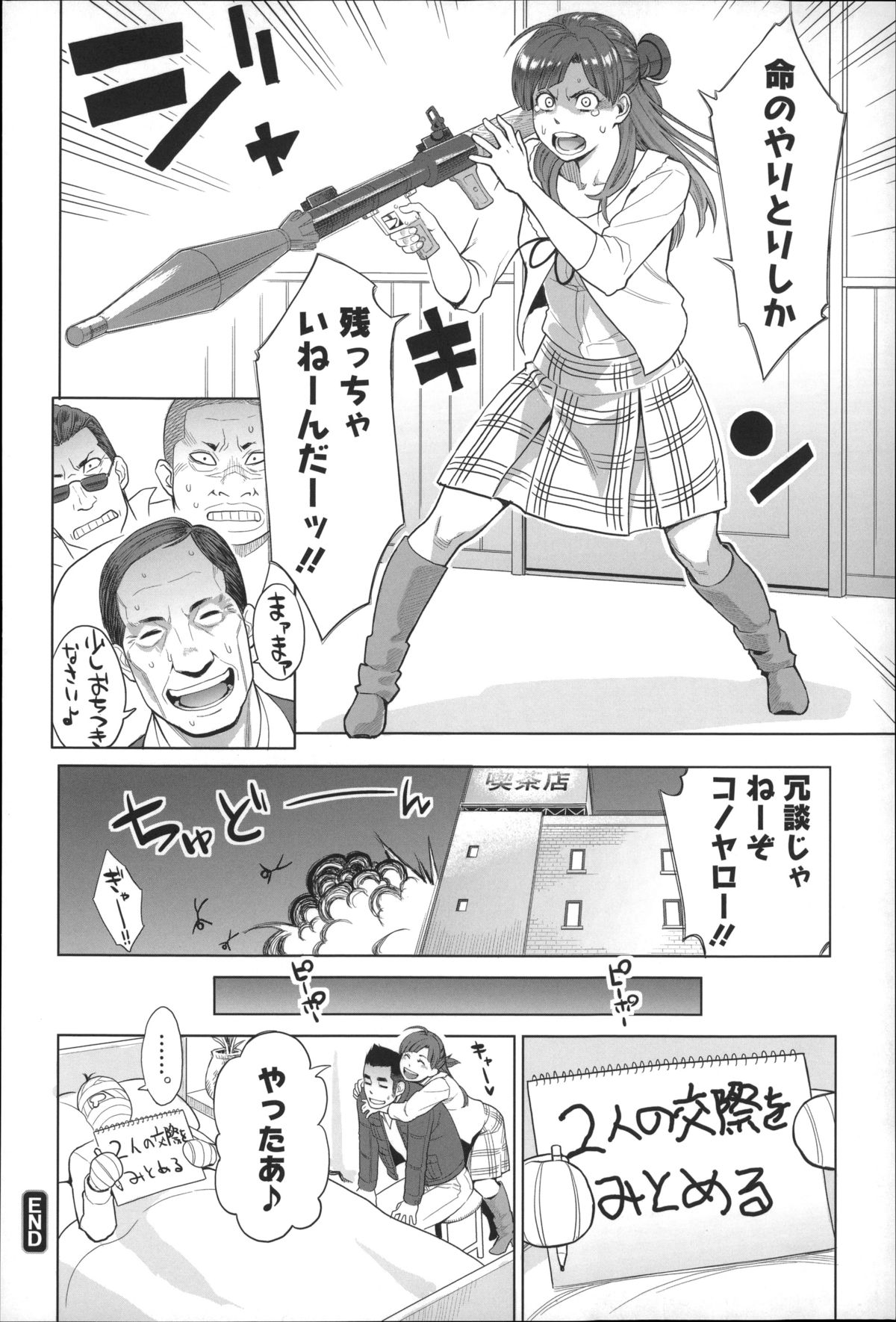 【エロ漫画】付き合ってた彼女がヤクザの娘だった…ラブホで命がけの中出しセックスしちゃう【三上キャノン：まどかアンストッパボー！】 18ページ