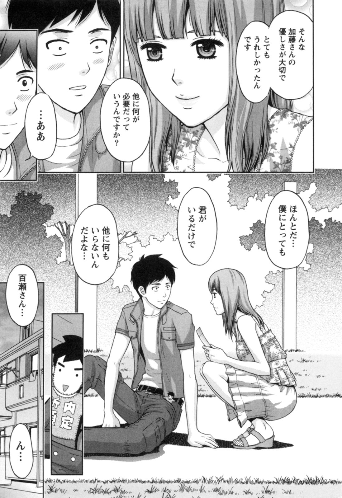 【エロ漫画】就職したら告白すると決め手面接に失敗した彼を励ますお姉さん…誘惑して生ハメ中出しいちゃラブセックスで絶頂イキしちゃう【東タイラ：キャンパス・ジンクス】