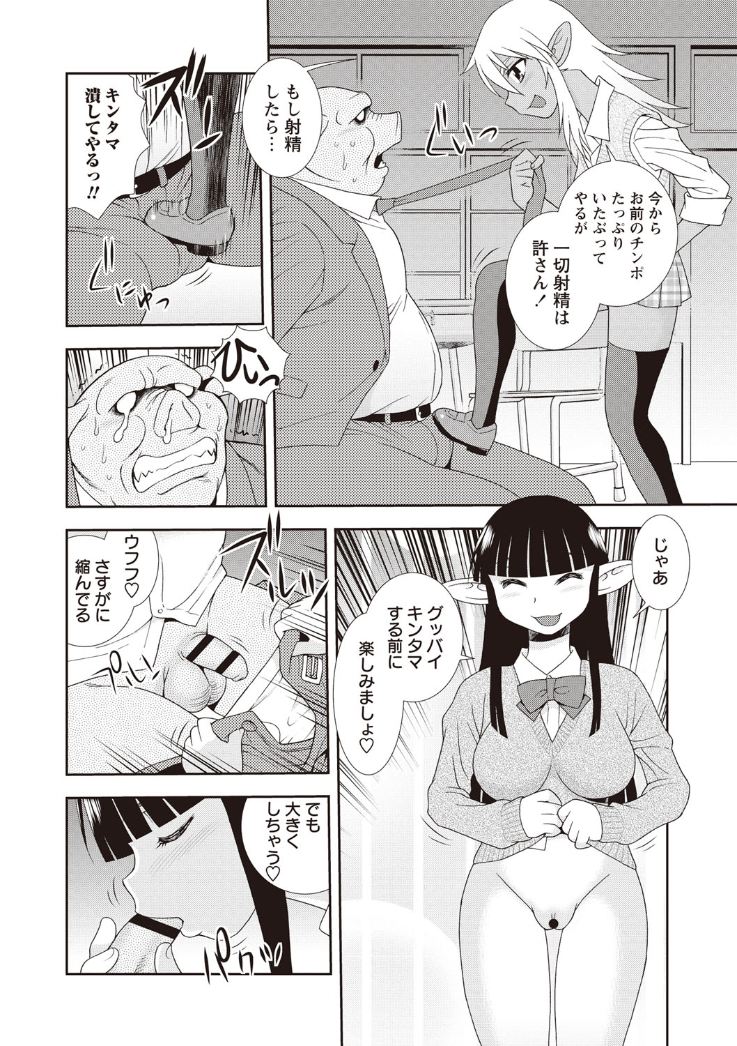 【エロ漫画】オークの教師を拘束してドＳにお仕置きする痴女エルフJK２人組…ダブルフェラで責めたあと逆レイプし、３ｐ逆調教セックスでイキまくる【しのざき嶺：オーク討伐邪悪】 7ページ