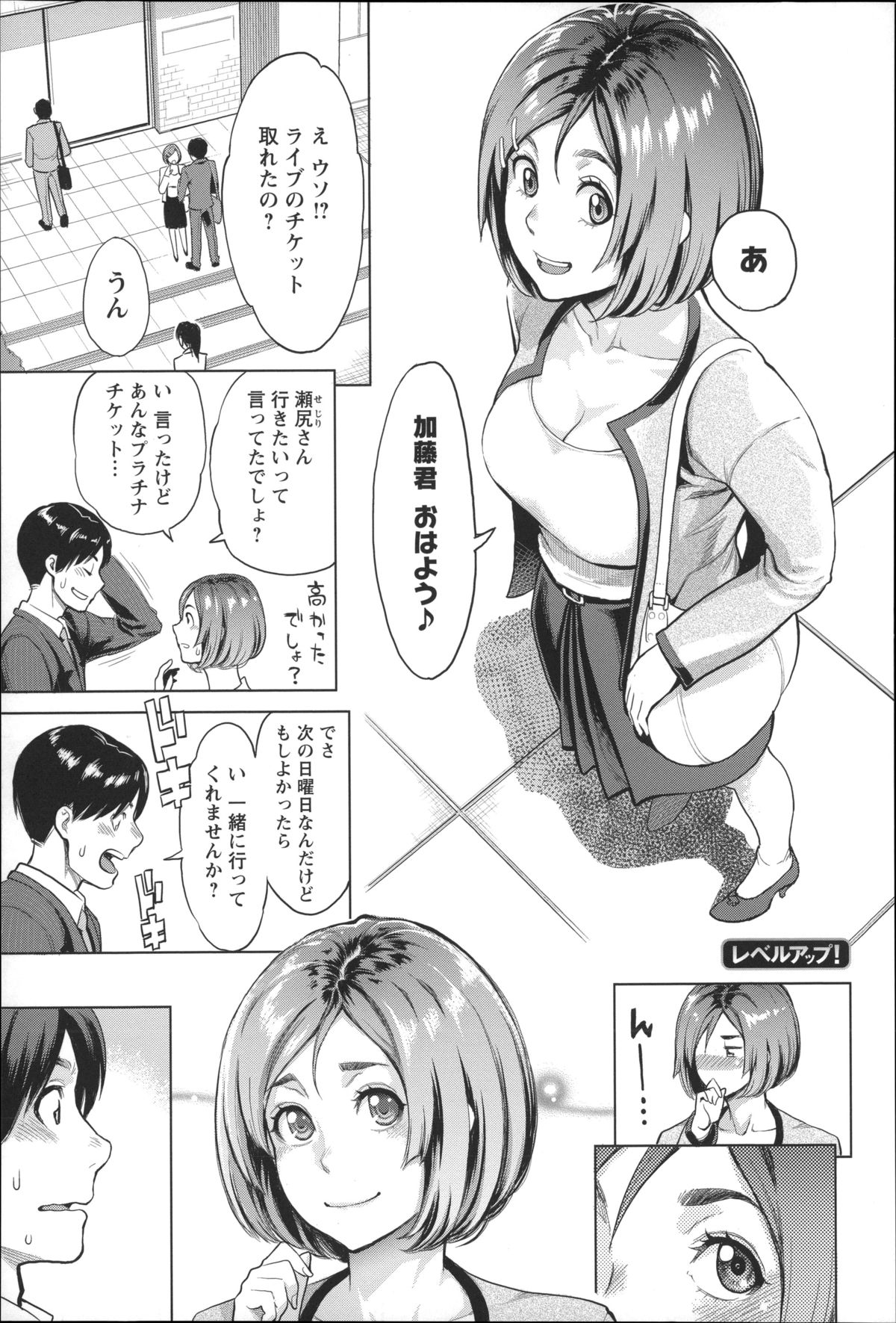 【エロ漫画】社内恋愛禁止の会社でセックスをする巨乳OL…先輩が見ていると知らず恋人とキスをして生ハメ立ちバックでセックスしちゃう【三上キャノン：レベルアップ!】 2ページ