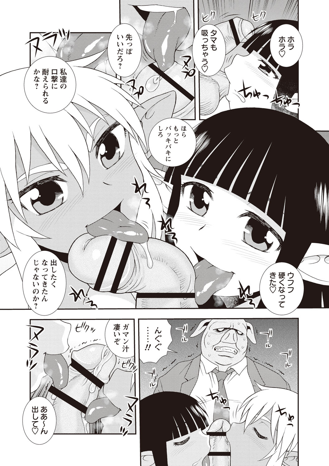【エロ漫画】オークの教師を拘束してドＳにお仕置きする痴女エルフJK２人組…ダブルフェラで責めたあと逆レイプし、３ｐ逆調教セックスでイキまくる【しのざき嶺：オーク討伐邪悪】 8ページ