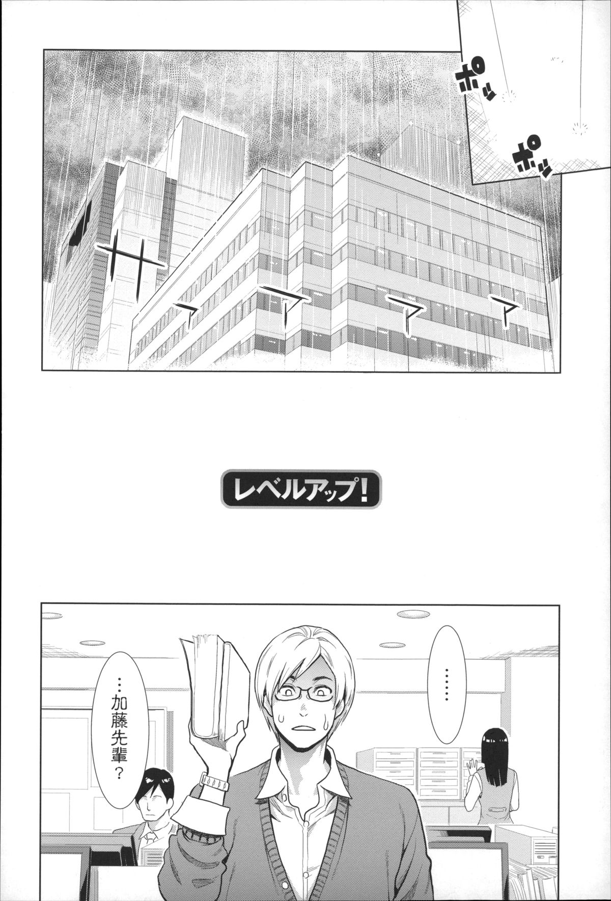 【エロ漫画】社内恋愛禁止の会社でセックスをする巨乳OL…先輩が見ていると知らず恋人とキスをして生ハメ立ちバックでセックスしちゃう【三上キャノン：レベルアップ!】 3ページ