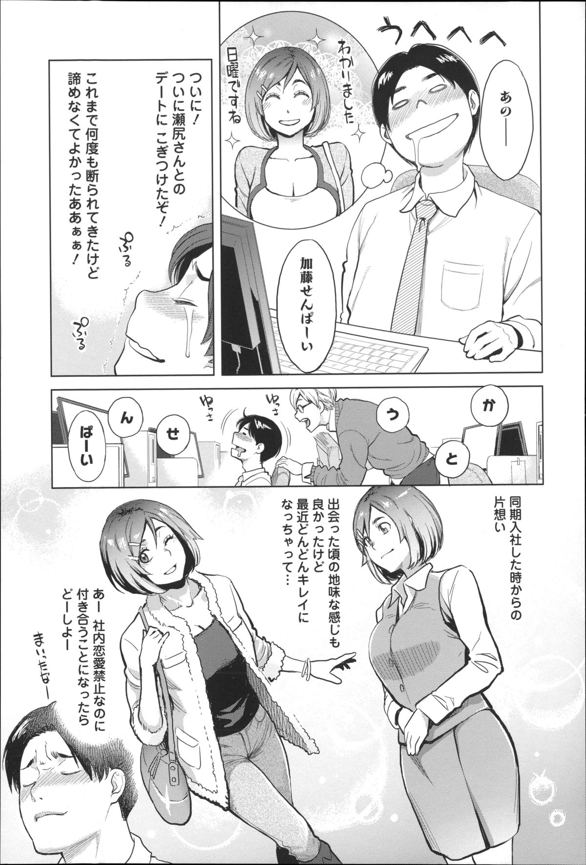 【エロ漫画】社内恋愛禁止の会社でセックスをする巨乳OL…先輩が見ていると知らず恋人とキスをして生ハメ立ちバックでセックスしちゃう【三上キャノン：レベルアップ!】 4ページ