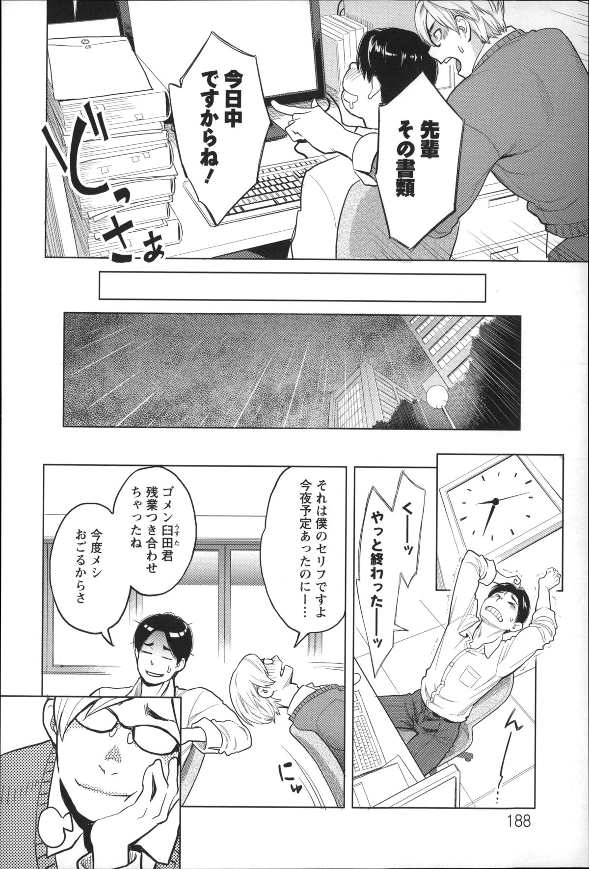 【エロ漫画】社内恋愛禁止の会社でセックスをする巨乳OL…先輩が見ていると知らず恋人とキスをして生ハメ立ちバックでセックスしちゃう【三上キャノン：レベルアップ!】 5ページ