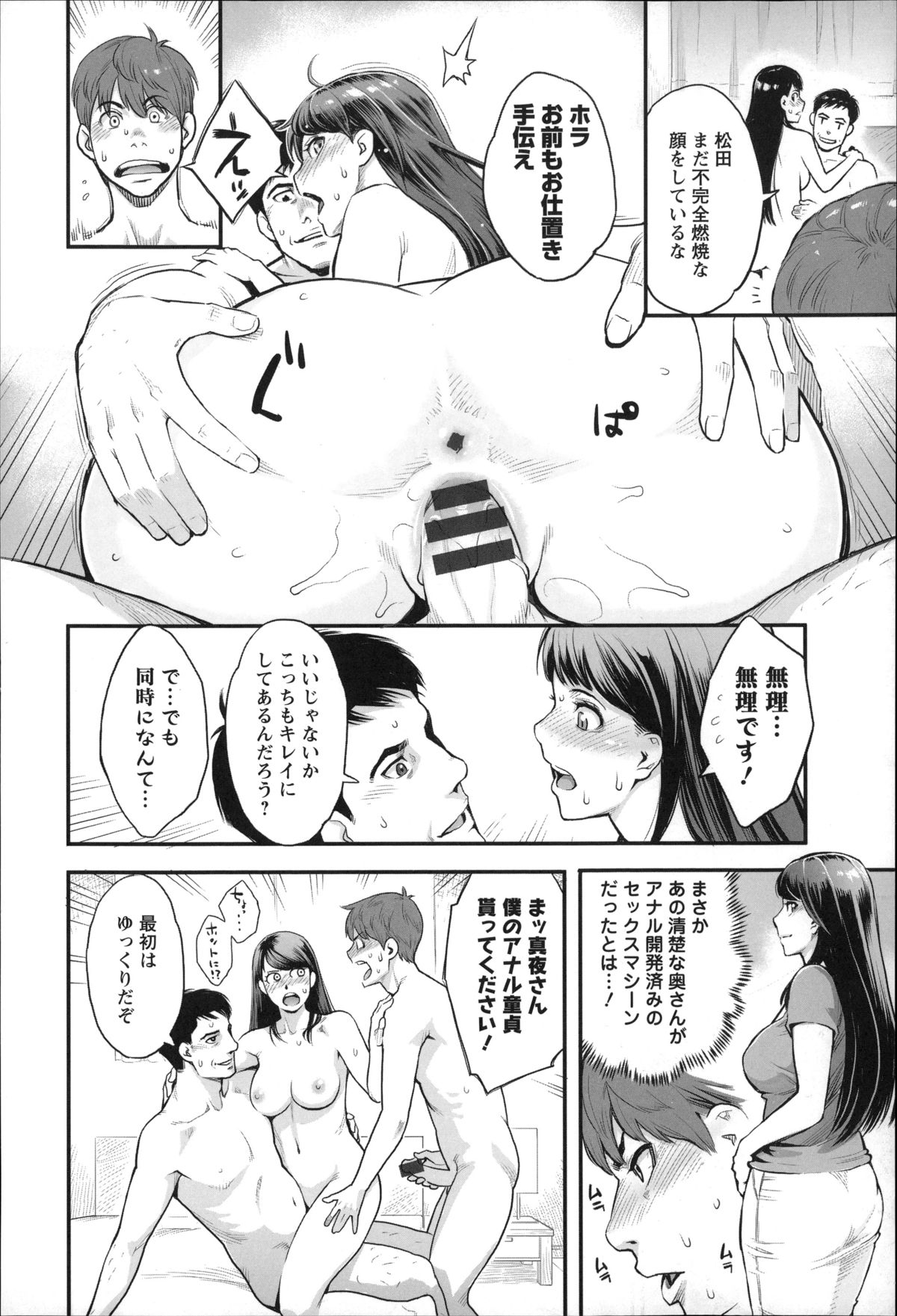 【エロ漫画】夫の部下と夫の前でセックスをしちゃう巨乳妻トロ顔に快楽堕ちしちゃう！【三上キャノン：真夜さんの秘密の顔】 15ページ