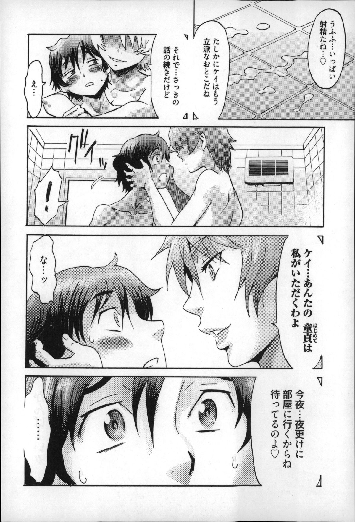 【エロ漫画】お風呂で勃起してしまった弟を捕まえて逆レイプしちゃう痴女お姉さん…騎乗位で生ハメ中出しいちゃラブセックスしちゃう【黒岩瑪瑙：インキュバス】 12ページ
