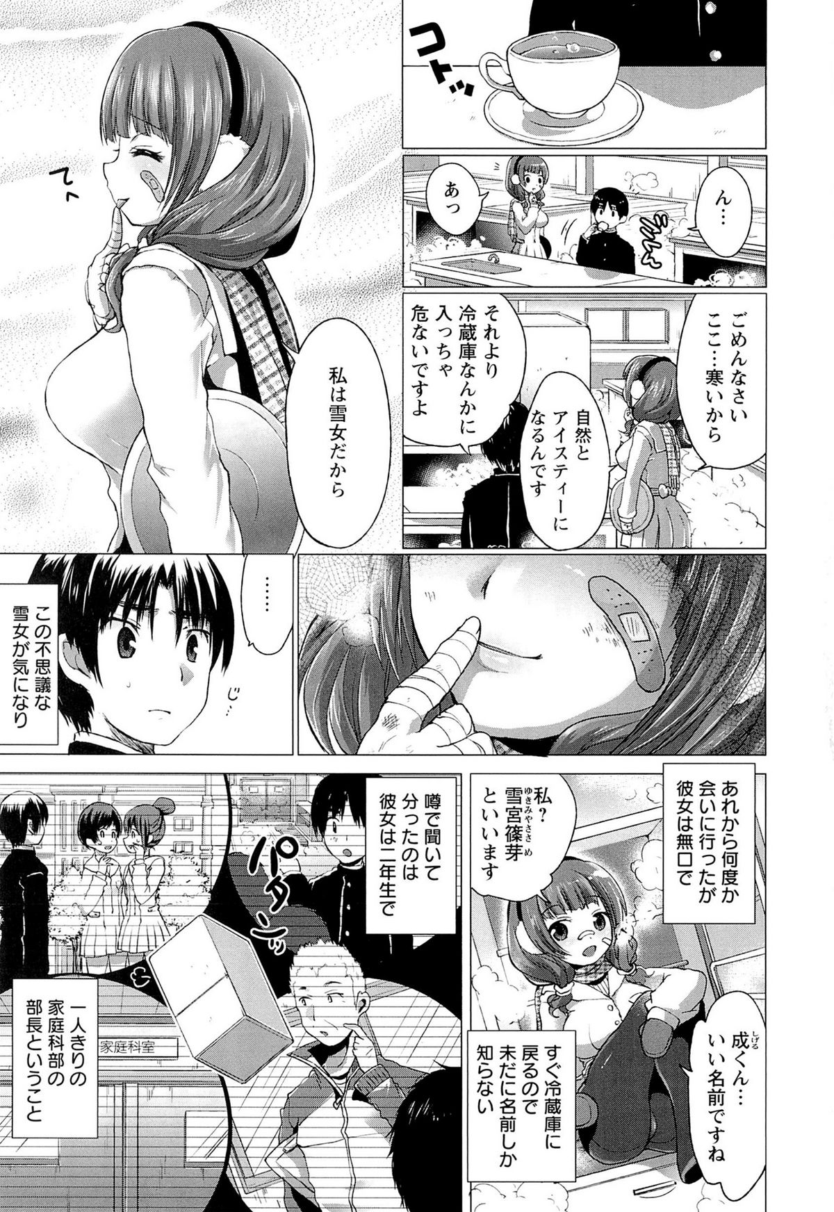 【エロ漫画】家庭科部で冷蔵庫から現れる雪女のお姉さん…新入生を誘惑しておっぱい揉みをされてご奉仕フェラをして生ハメ中出しいちゃラブセックスしちゃう【urute：春のぬくもり】 8ページ