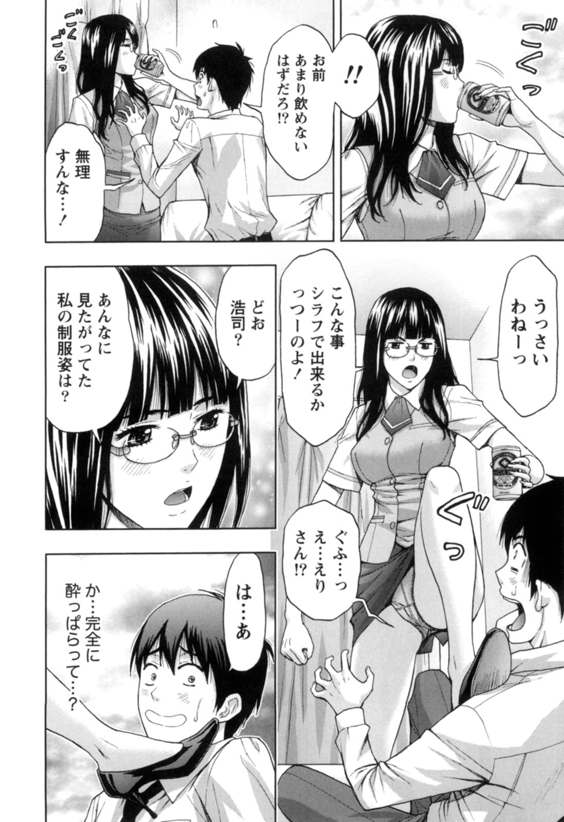 【エロ漫画】OLの制服姿で彼を誘惑しちゃう彼女…おっぱい揉みやクンニをして生ハメ中出しいちゃラブセックス【東タイラ：お着替えカノジョ】