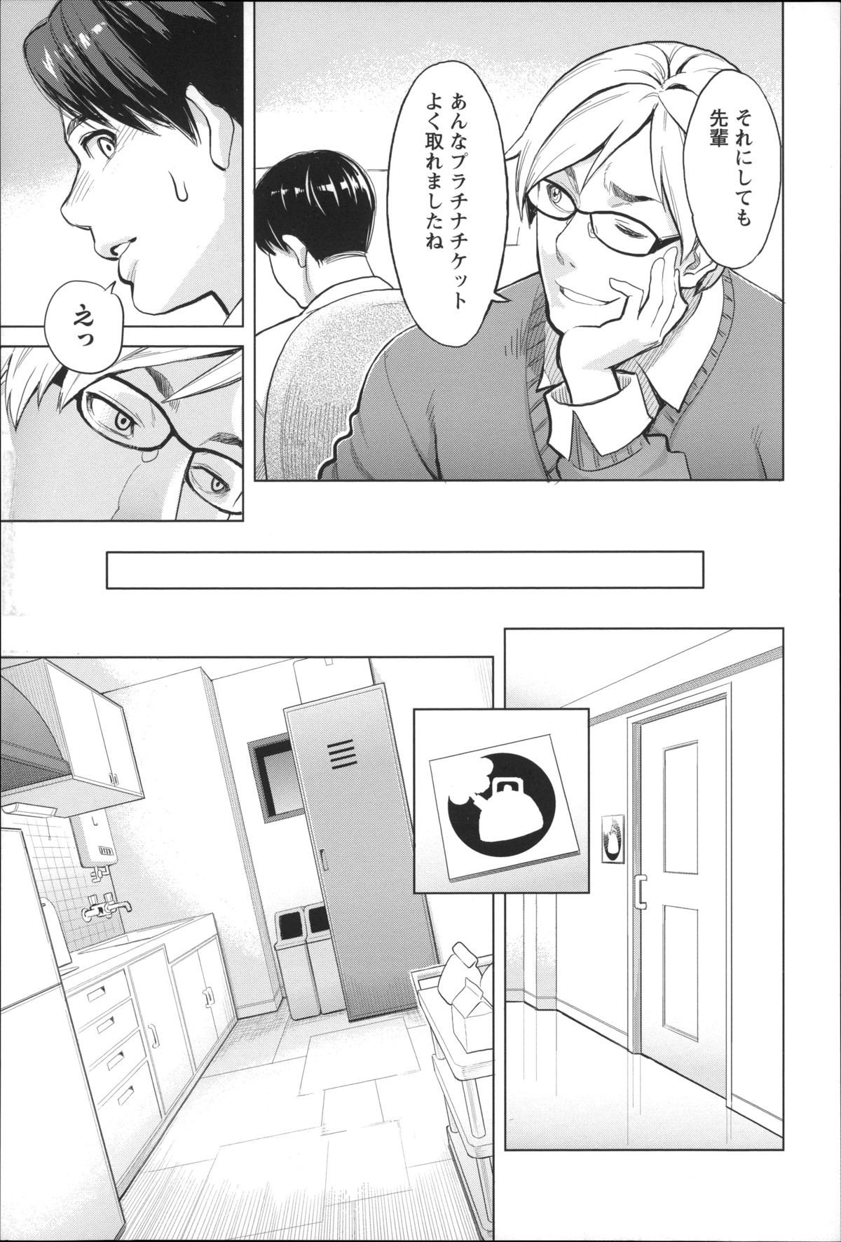 【エロ漫画】社内恋愛禁止の会社でセックスをする巨乳OL…先輩が見ていると知らず恋人とキスをして生ハメ立ちバックでセックスしちゃう【三上キャノン：レベルアップ!】 6ページ