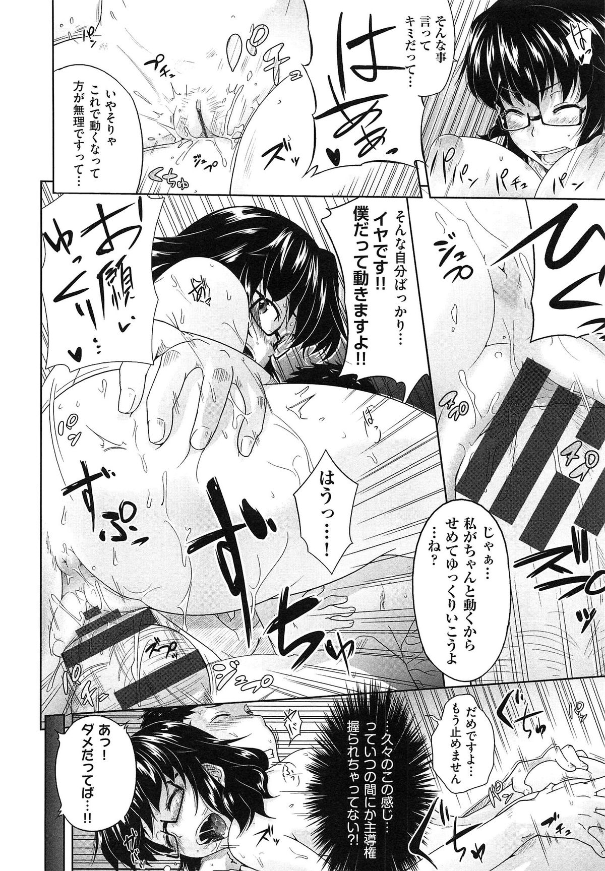 【エロ漫画】大音量でオナニーしている彼を襲っちゃうメガネ巨乳のお姉さん…フェラやパイズリをして生ハメ中出しセックスで淫乱堕ちしちゃう【ばーるん：むすめがね】 17ページ
