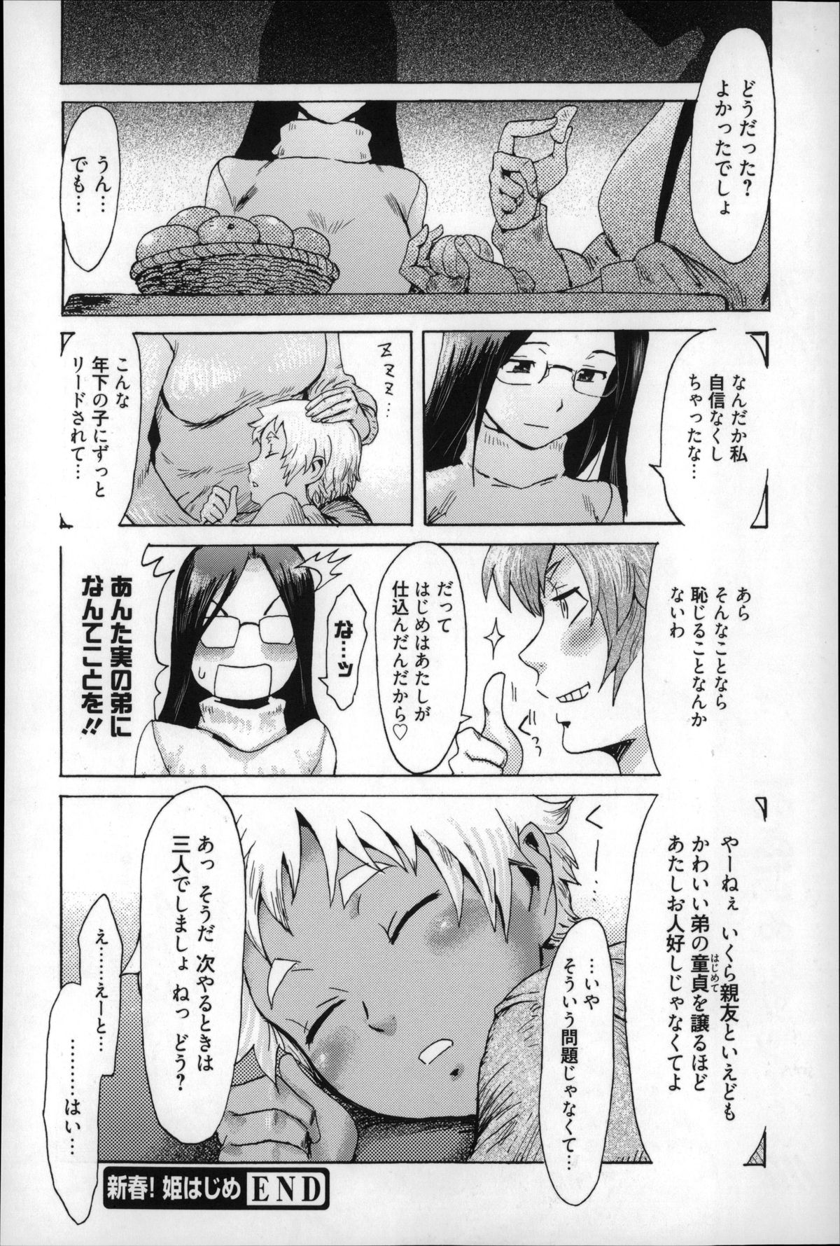【エロ漫画】ゲームにのめり込むショタを誘惑しちゃう巨乳のお姉さん…乳首舐めやフェラをして騎乗位で生ハメ中出し逆レイプしちゃう【黒岩瑪瑙：新春！姫はじめ】 22ページ