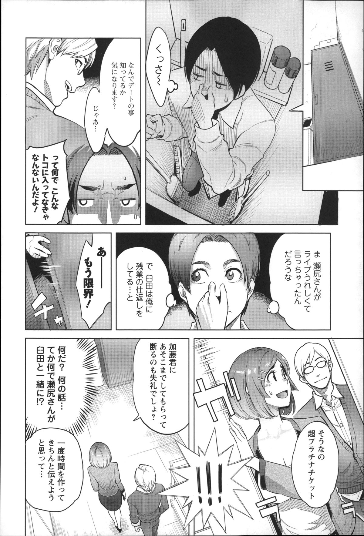 【エロ漫画】社内恋愛禁止の会社でセックスをする巨乳OL…先輩が見ていると知らず恋人とキスをして生ハメ立ちバックでセックスしちゃう【三上キャノン：レベルアップ!】 7ページ