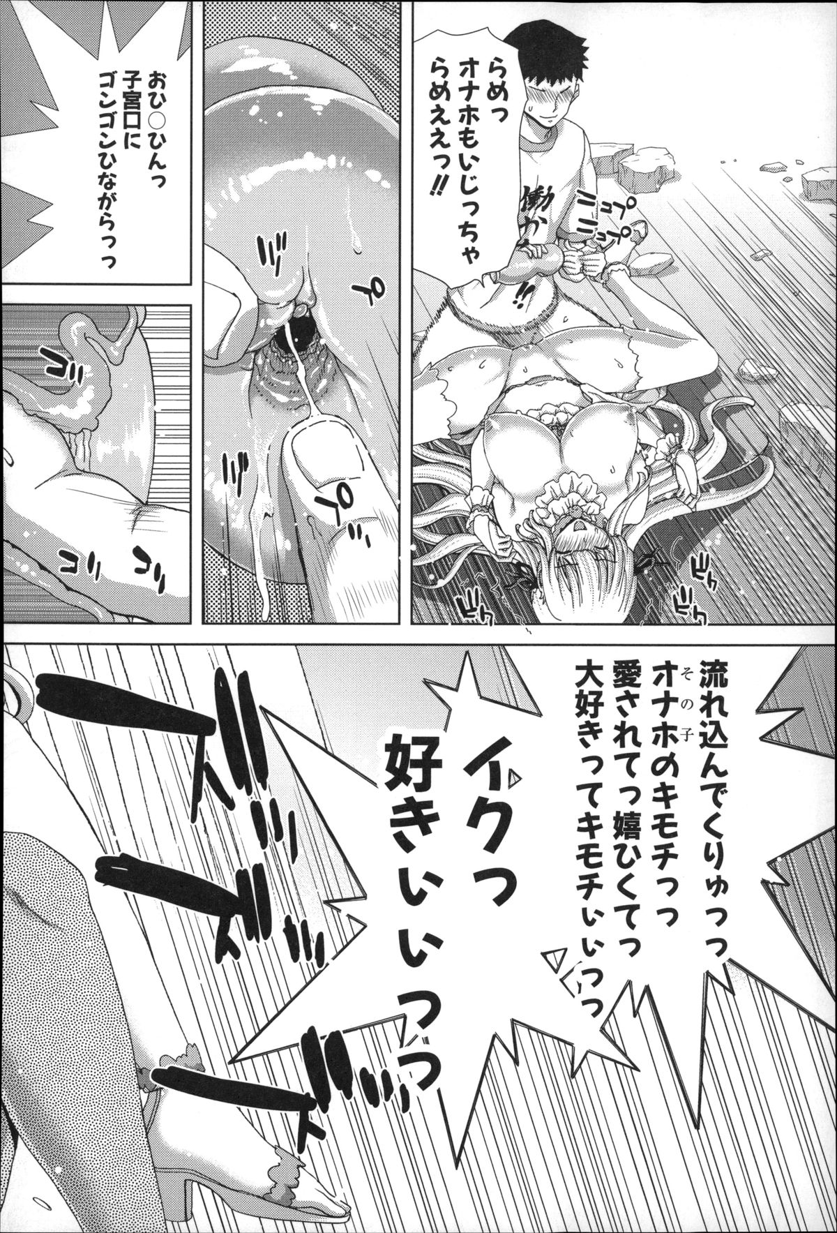 【エロ漫画】主人公の前に現れた女神のムチムチ巨乳お姉さん…彼女は彼の願い事を叶えるべく、ご奉仕フェラをしたり、中出しセックスしたりとエッチなことをする！【堀博昭：穴神に願いを】 19ページ