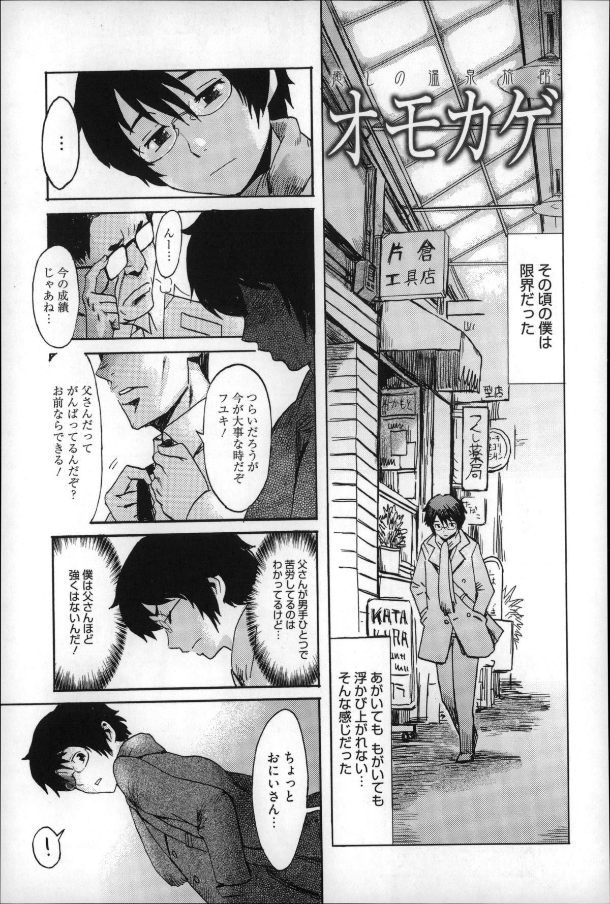【エロ漫画】塾の行き道で福引を無料でしてくれて温泉旅行を当たった青年がその日に行ってお湯に浸かっていると美人女将にいきなりキスで誘惑され寝室で中出しセックスで筆下ろしちゃう！【黒岩瑪瑙：オモカゲ】