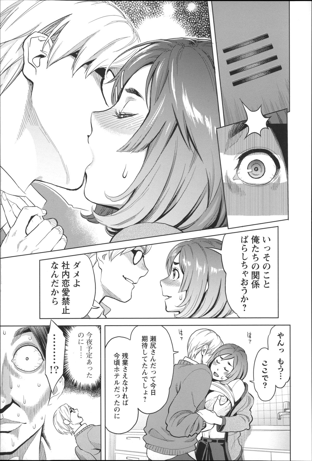 【エロ漫画】社内恋愛禁止の会社でセックスをする巨乳OL…先輩が見ていると知らず恋人とキスをして生ハメ立ちバックでセックスしちゃう【三上キャノン：レベルアップ!】 8ページ