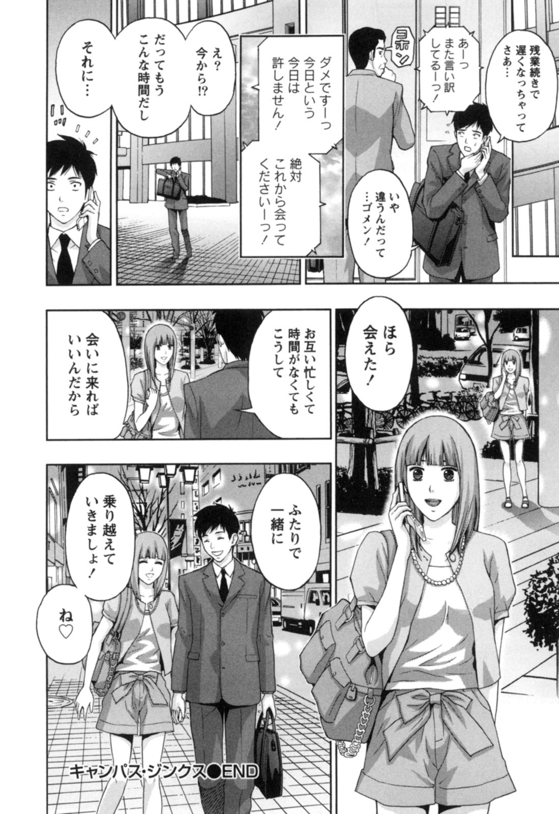 【エロ漫画】就職したら告白すると決め手面接に失敗した彼を励ますお姉さん…誘惑して生ハメ中出しいちゃラブセックスで絶頂イキしちゃう【東タイラ：キャンパス・ジンクス】