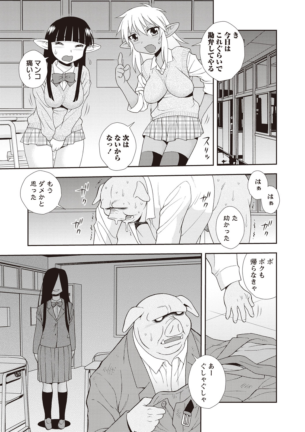 【エロ漫画】オークの教師を拘束してドＳにお仕置きする痴女エルフJK２人組…ダブルフェラで責めたあと逆レイプし、３ｐ逆調教セックスでイキまくる【しのざき嶺：オーク討伐邪悪】 13ページ