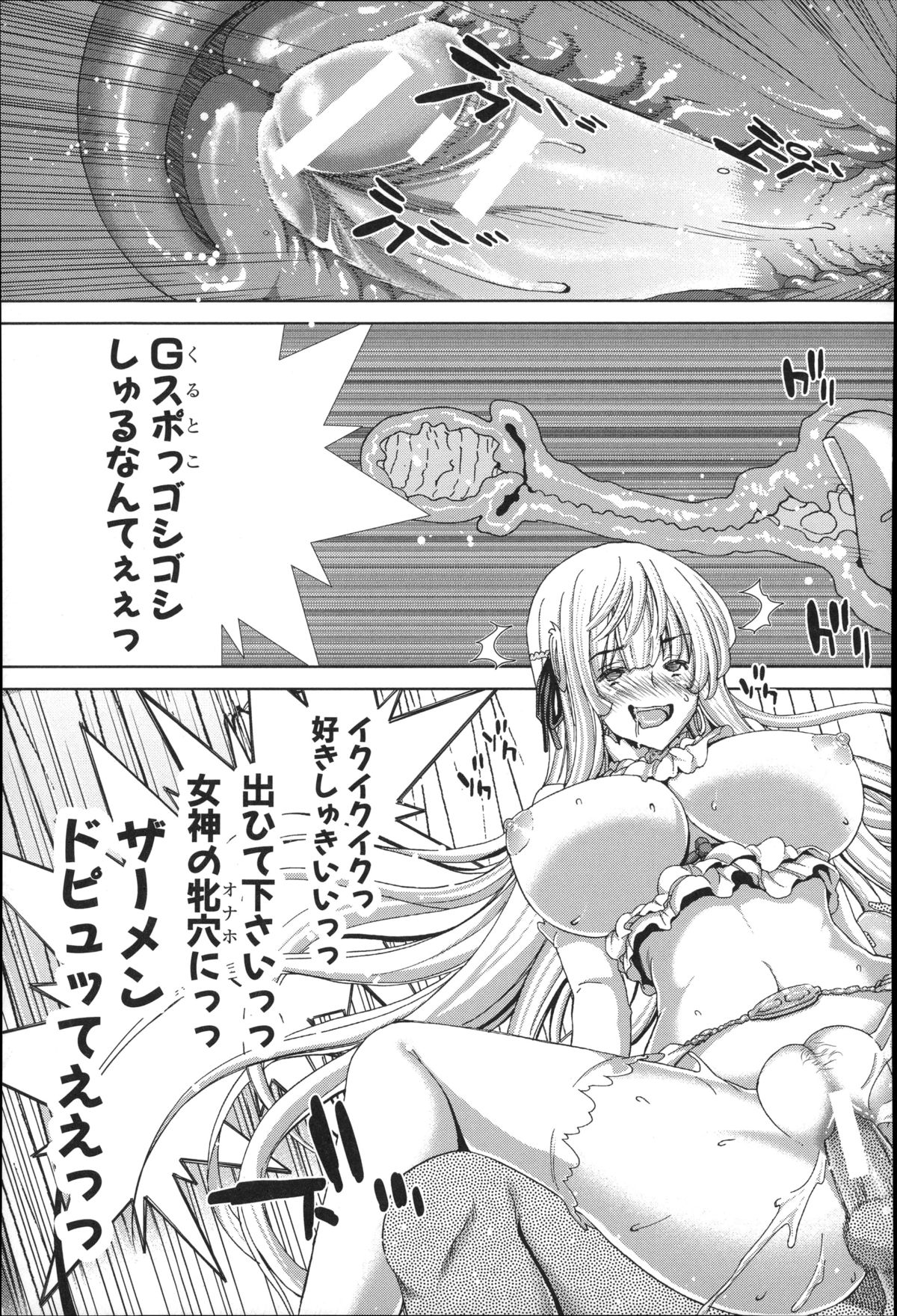 【エロ漫画】主人公の前に現れた女神のムチムチ巨乳お姉さん…彼女は彼の願い事を叶えるべく、ご奉仕フェラをしたり、中出しセックスしたりとエッチなことをする！【堀博昭：穴神に願いを】 20ページ