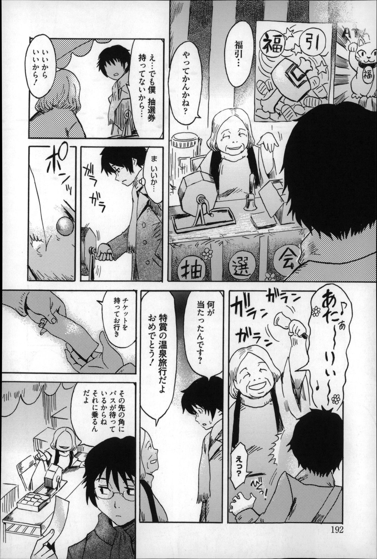 【エロ漫画】塾の行き道で福引を無料でしてくれて温泉旅行を当たった青年がその日に行ってお湯に浸かっていると美人女将にいきなりキスで誘惑され寝室で中出しセックスで筆下ろしちゃう！【黒岩瑪瑙：オモカゲ】