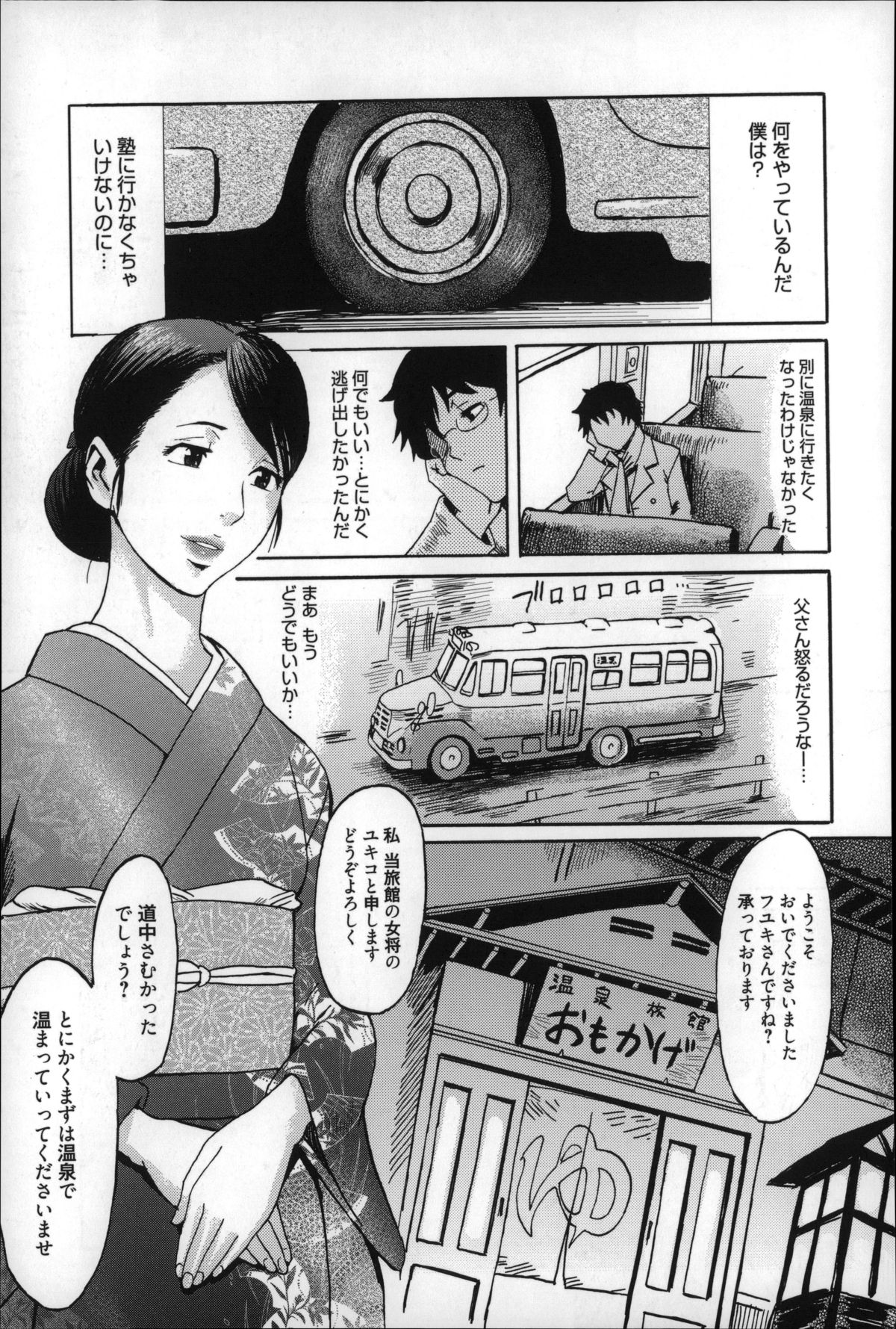 【エロ漫画】塾の行き道で福引を無料でしてくれて温泉旅行を当たった青年がその日に行ってお湯に浸かっていると美人女将にいきなりキスで誘惑され寝室で中出しセックスで筆下ろしちゃう！【黒岩瑪瑙：オモカゲ】
