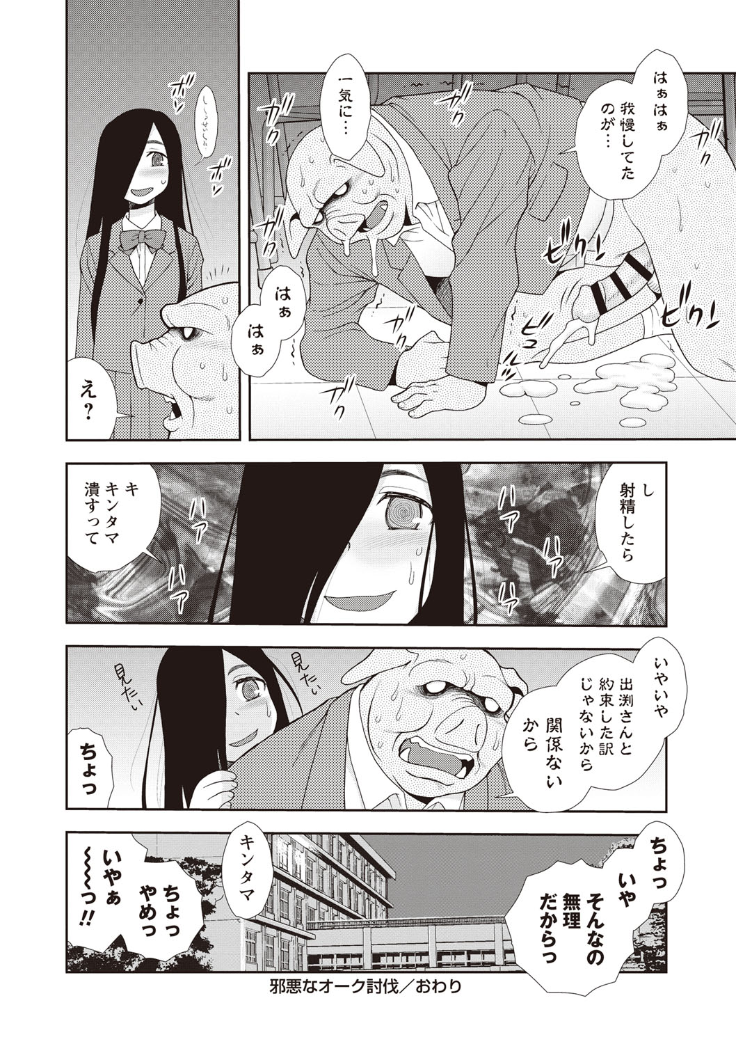 【エロ漫画】オークの教師を拘束してドＳにお仕置きする痴女エルフJK２人組…ダブルフェラで責めたあと逆レイプし、３ｐ逆調教セックスでイキまくる【しのざき嶺：オーク討伐邪悪】 16ページ