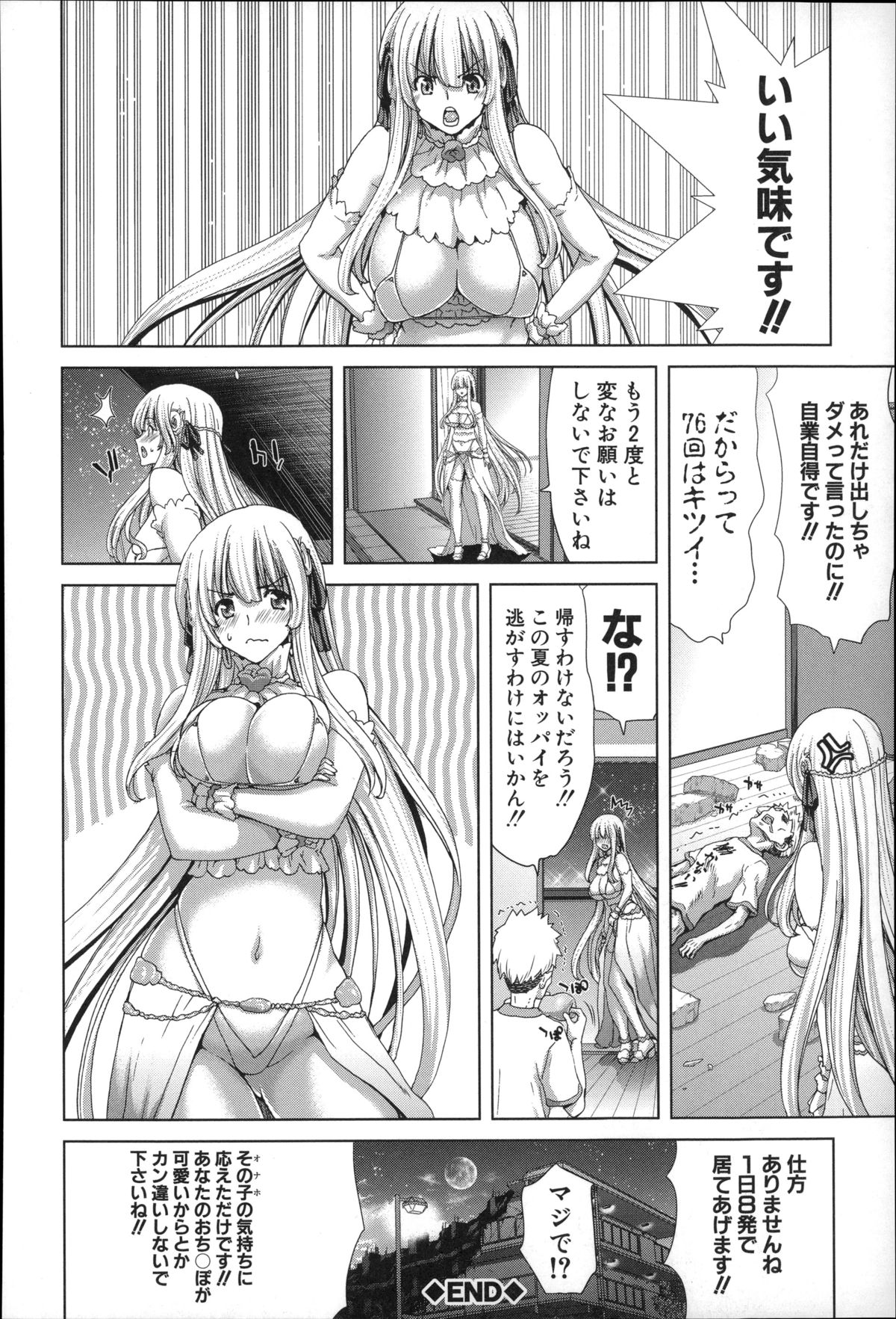 【エロ漫画】主人公の前に現れた女神のムチムチ巨乳お姉さん…彼女は彼の願い事を叶えるべく、ご奉仕フェラをしたり、中出しセックスしたりとエッチなことをする！【堀博昭：穴神に願いを】 22ページ