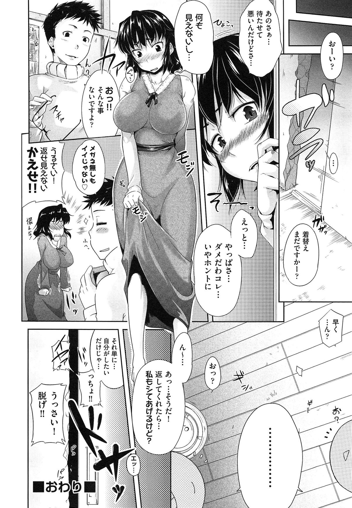 【エロ漫画】大音量でオナニーしている彼を襲っちゃうメガネ巨乳のお姉さん…フェラやパイズリをして生ハメ中出しセックスで淫乱堕ちしちゃう【ばーるん：むすめがね】 24ページ