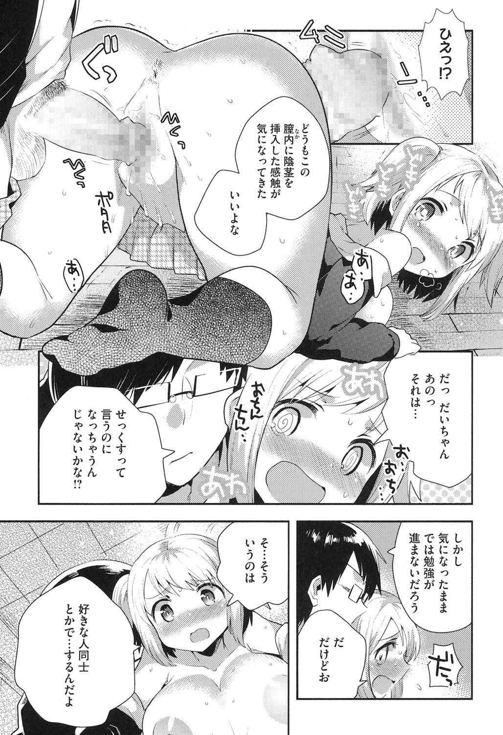 【エロ漫画】巨乳で誘惑しちゃう淫乱お姉さん…バックで生ハメ中出しいちゃラブセックスで淫乱堕ちしちゃう【いちはや：ごうかくきがん】