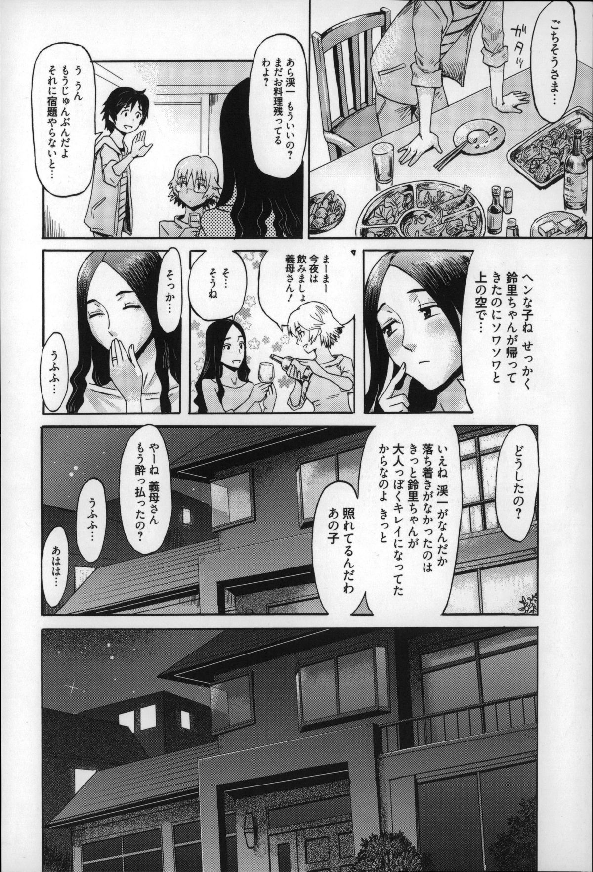 【エロ漫画】お風呂で勃起してしまった弟を捕まえて逆レイプしちゃう痴女お姉さん…騎乗位で生ハメ中出しいちゃラブセックスしちゃう【黒岩瑪瑙：インキュバス】 14ページ
