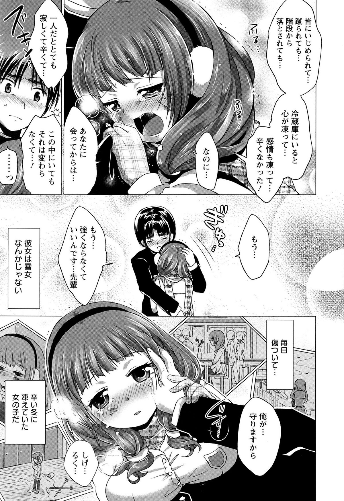 【エロ漫画】家庭科部で冷蔵庫から現れる雪女のお姉さん…新入生を誘惑しておっぱい揉みをされてご奉仕フェラをして生ハメ中出しいちゃラブセックスしちゃう【urute：春のぬくもり】 10ページ
