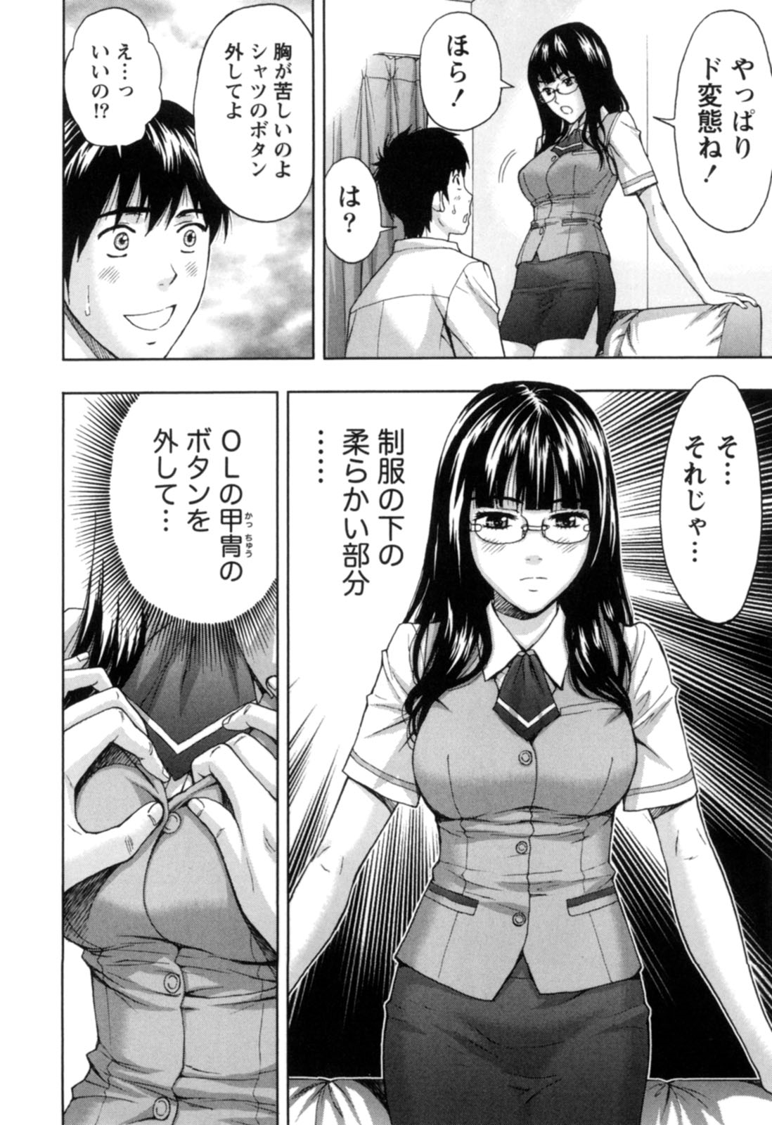 【エロ漫画】OLの制服姿で彼を誘惑しちゃう彼女…おっぱい揉みやクンニをして生ハメ中出しいちゃラブセックス【東タイラ：お着替えカノジョ】