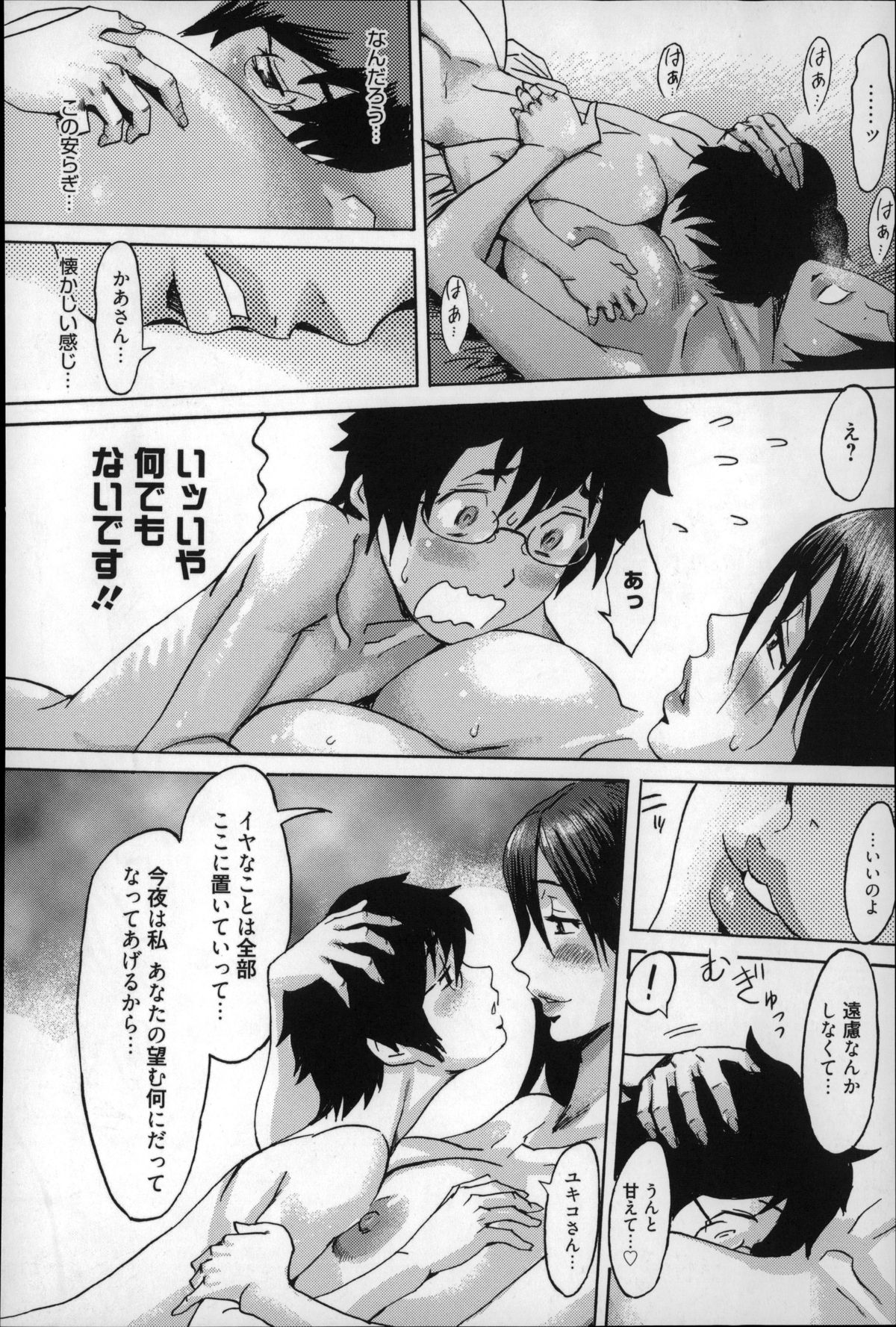 【エロ漫画】塾の行き道で福引を無料でしてくれて温泉旅行を当たった青年がその日に行ってお湯に浸かっていると美人女将にいきなりキスで誘惑され寝室で中出しセックスで筆下ろしちゃう！【黒岩瑪瑙：オモカゲ】