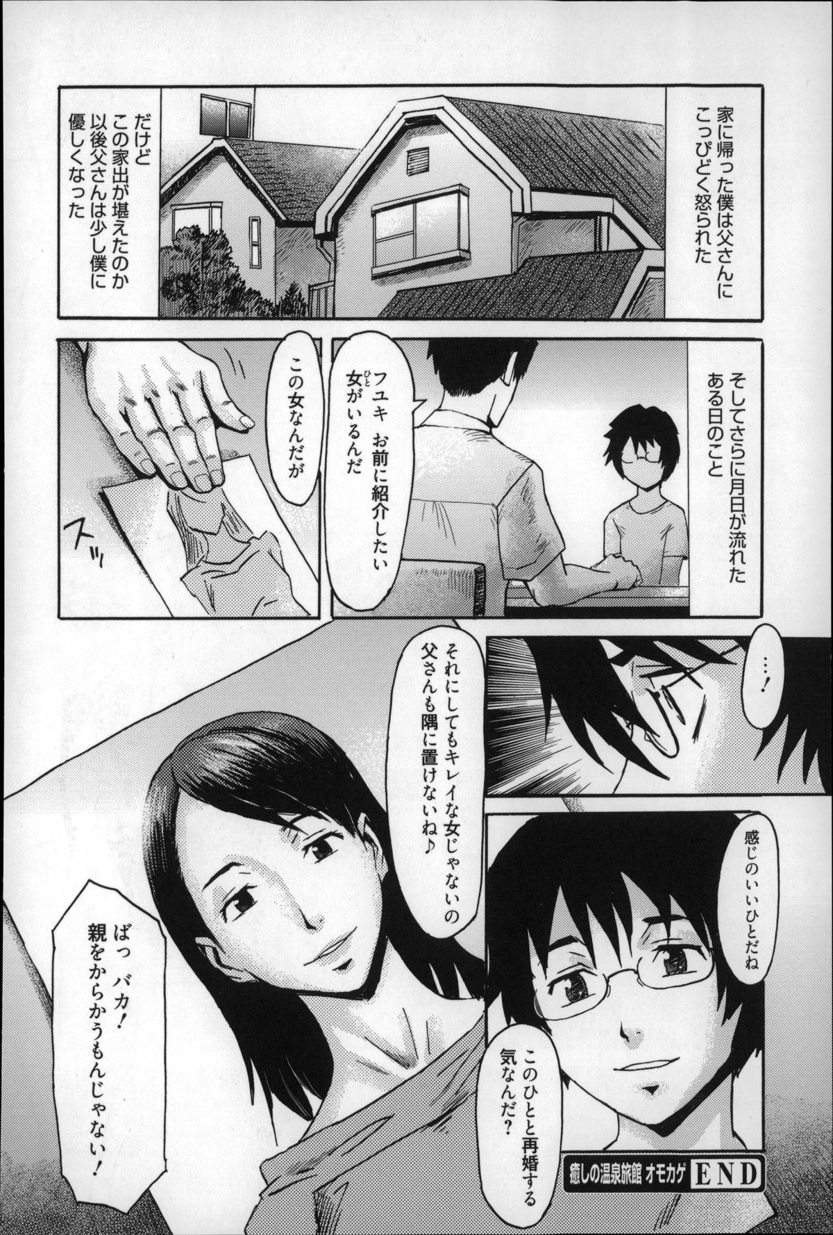 【エロ漫画】塾の行き道で福引を無料でしてくれて温泉旅行を当たった青年がその日に行ってお湯に浸かっていると美人女将にいきなりキスで誘惑され寝室で中出しセックスで筆下ろしちゃう！【黒岩瑪瑙：オモカゲ】