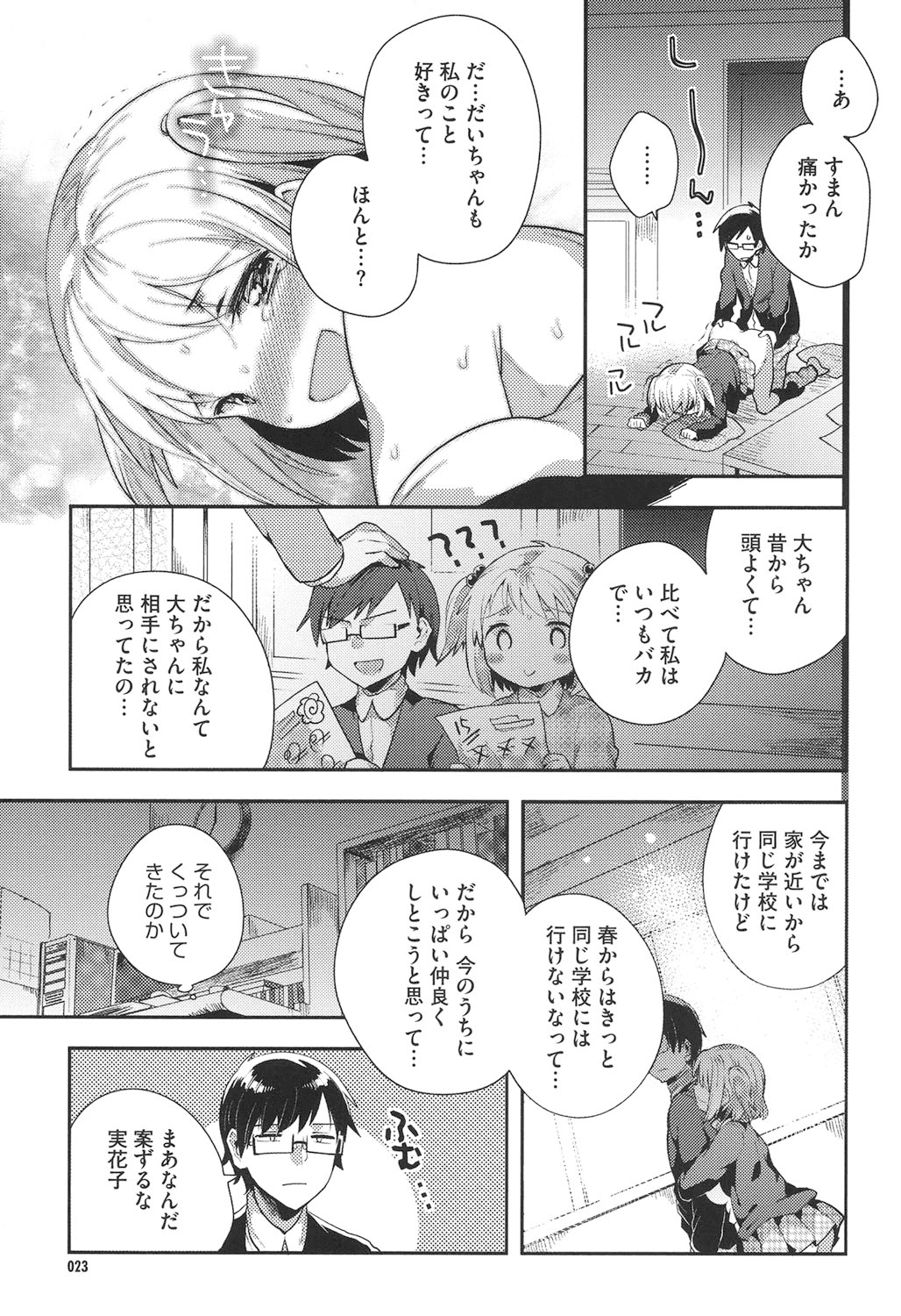 【エロ漫画】巨乳で誘惑しちゃう淫乱お姉さん…バックで生ハメ中出しいちゃラブセックスで淫乱堕ちしちゃう【いちはや：ごうかくきがん】