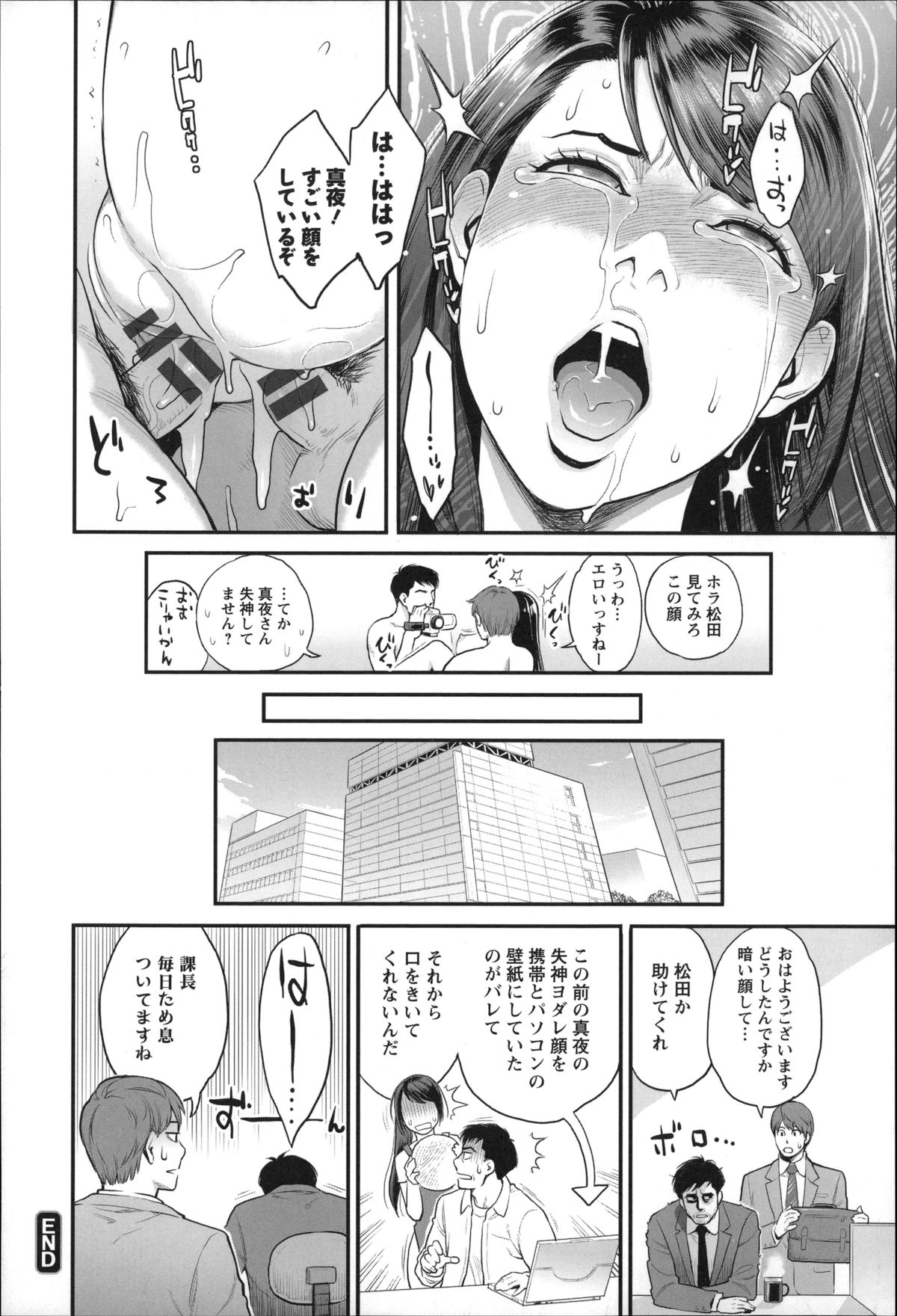 【エロ漫画】夫の部下と夫の前でセックスをしちゃう巨乳妻トロ顔に快楽堕ちしちゃう！【三上キャノン：真夜さんの秘密の顔】 18ページ