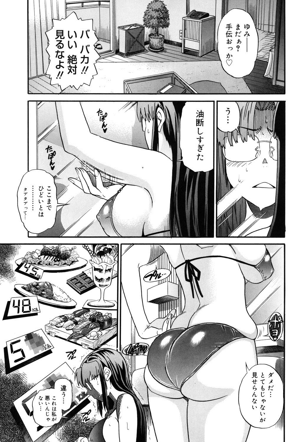 【エロ漫画】彼氏に水着を姿を欲情されて家でセックスするぽっちゃり彼女…彼にすっかり流されてしまった彼女は手マンされたり、パイズリさせられたりした後、正常位やバックなどの体位で中出し【DISTANCE：彼女の＊＊規模な失敗】 2ページ