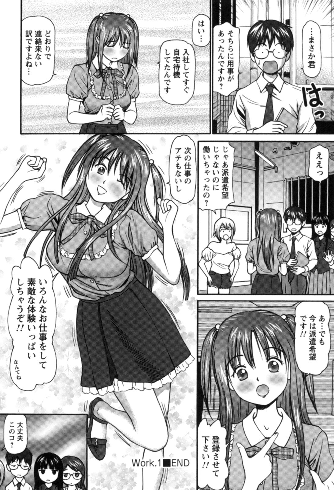 【エロ漫画】スーパーにやって来た客に酒の試飲を勧めすぎて酔い潰してしまい、お詫びに性処理するドジっ娘店員…ご奉仕フェラしてクンニされたあと、激しい中出しセックスでイキまくる【杏咲モラル：Work.1】