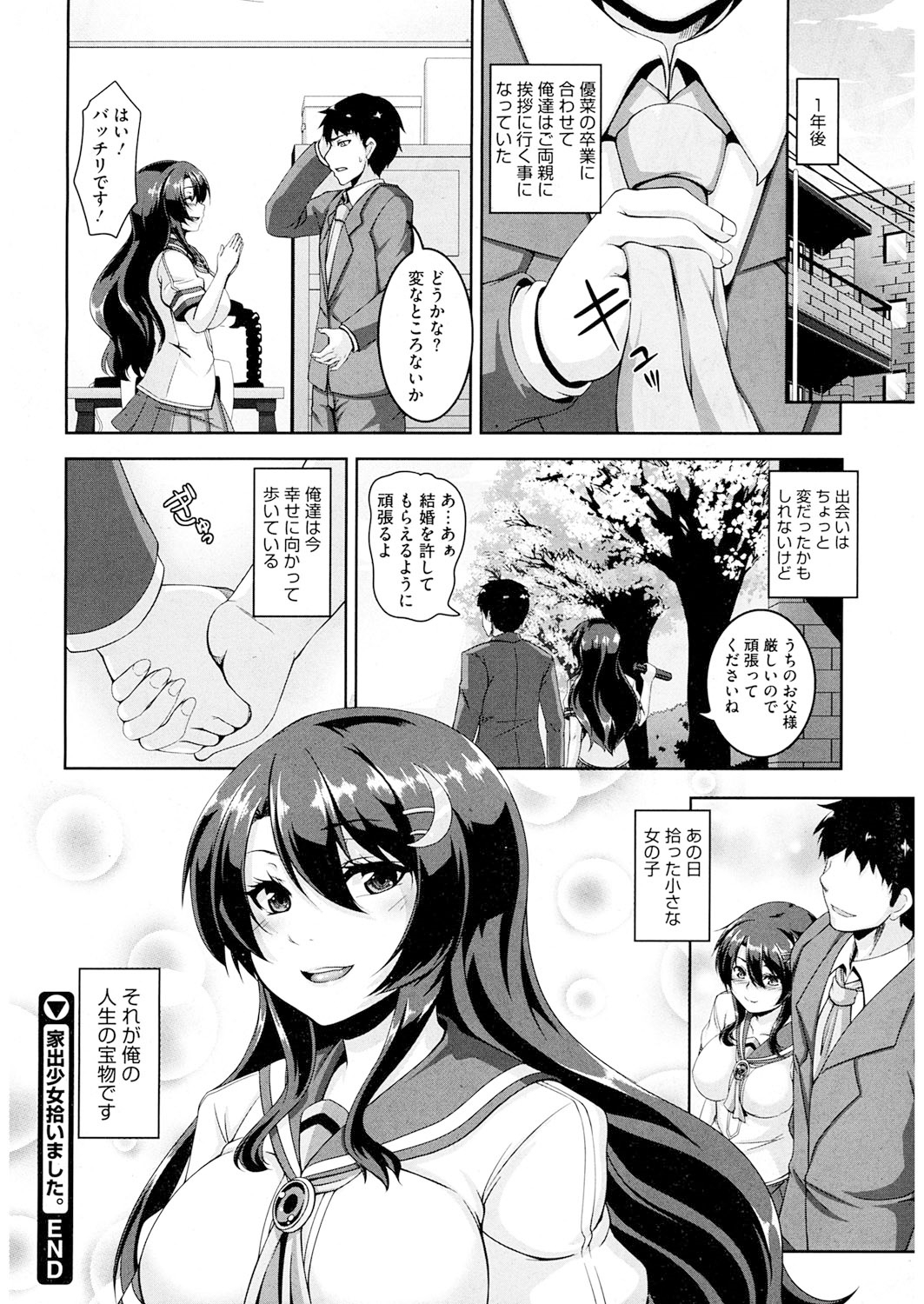【エロ漫画】雨の中巨乳女子校生の家出少女で出会い、家に連れ帰ったサラリーマン…お礼がしたいとフェラチオして羞恥全開で裸晒して誘われクンニから夢中で中出しセックス！【一弘：家出少女拾いました。】