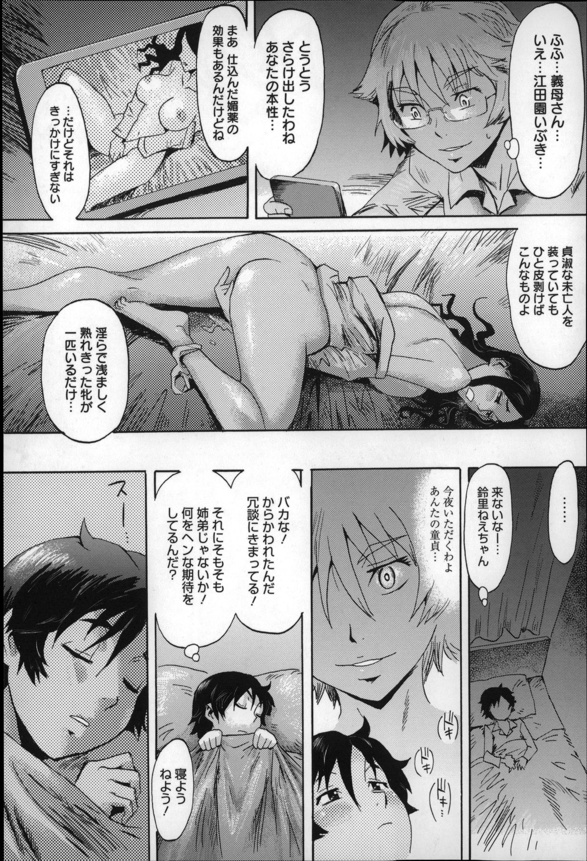 【エロ漫画】お風呂で勃起してしまった弟を捕まえて逆レイプしちゃう痴女お姉さん…騎乗位で生ハメ中出しいちゃラブセックスしちゃう【黒岩瑪瑙：インキュバス】 18ページ