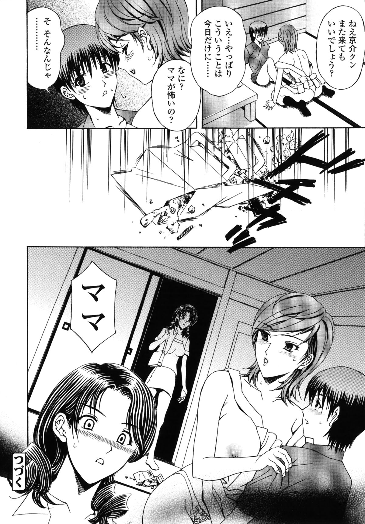 【エロ漫画】ママ友のショタ息子を誘惑しちゃうド変態な団地妻…ご奉仕フェラをして69でクンニされてトロ顔になると騎乗位で生ハメして中出しセックスしちゃう【天野英美：団地妻の誘惑】 20ページ