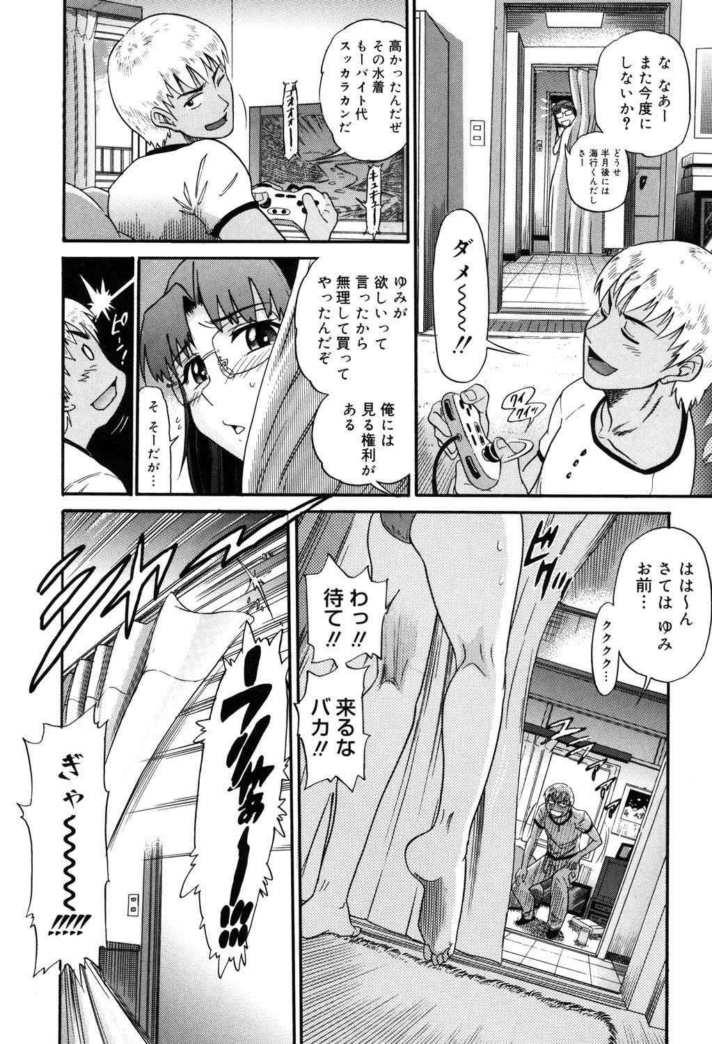 【エロ漫画】彼氏に水着を姿を欲情されて家でセックスするぽっちゃり彼女…彼にすっかり流されてしまった彼女は手マンされたり、パイズリさせられたりした後、正常位やバックなどの体位で中出し【DISTANCE：彼女の＊＊規模な失敗】 4ページ