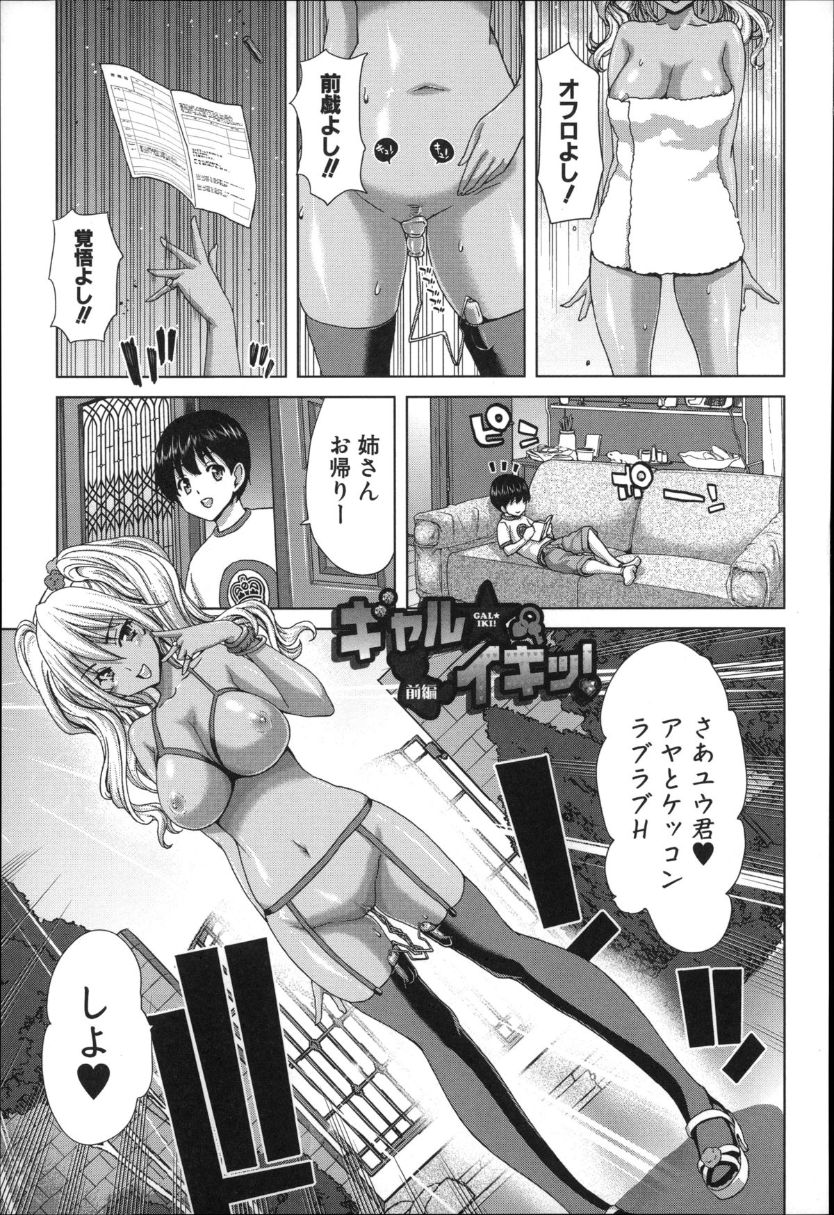 【エロ漫画】知り合いのショタ系男子にエッチな事を迫る褐色ギャル…淫乱な彼女は戸惑う彼にお構いなしで騎乗位で逆レイプセックス！【堀博昭：ギャルイキッ！】 4ページ