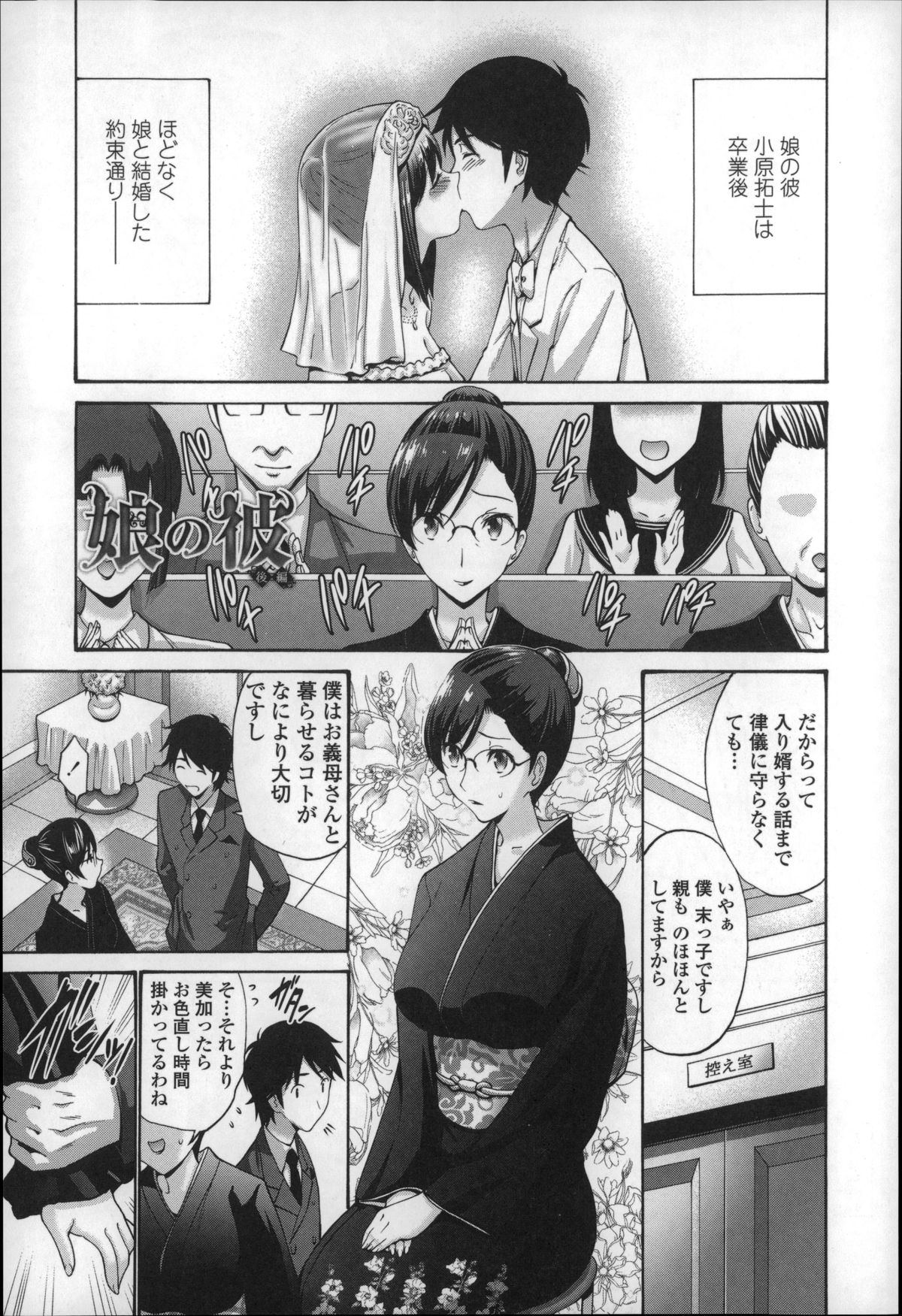 【エロ漫画】娘と結婚した彼との禁断な関係をもってしまった母親…絶倫チンポに何度もイカサレて生ハメ中出しセックスで絶頂イキしちゃう【西川康：娘の彼】