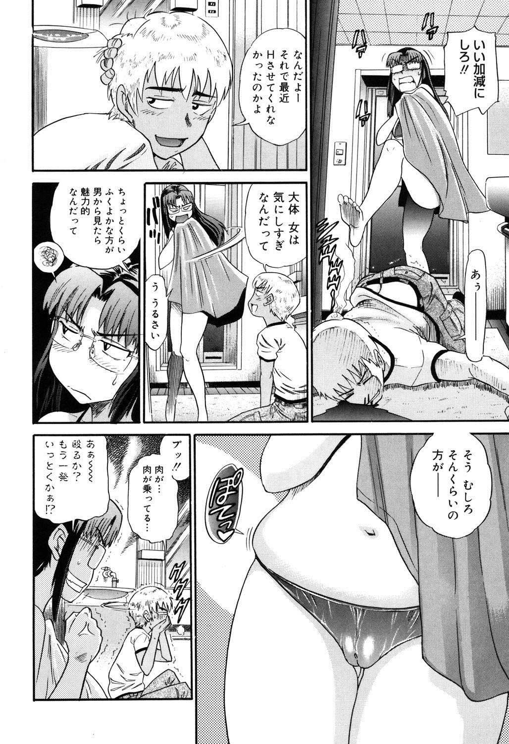 【エロ漫画】彼氏に水着を姿を欲情されて家でセックスするぽっちゃり彼女…彼にすっかり流されてしまった彼女は手マンされたり、パイズリさせられたりした後、正常位やバックなどの体位で中出し【DISTANCE：彼女の＊＊規模な失敗】 7ページ