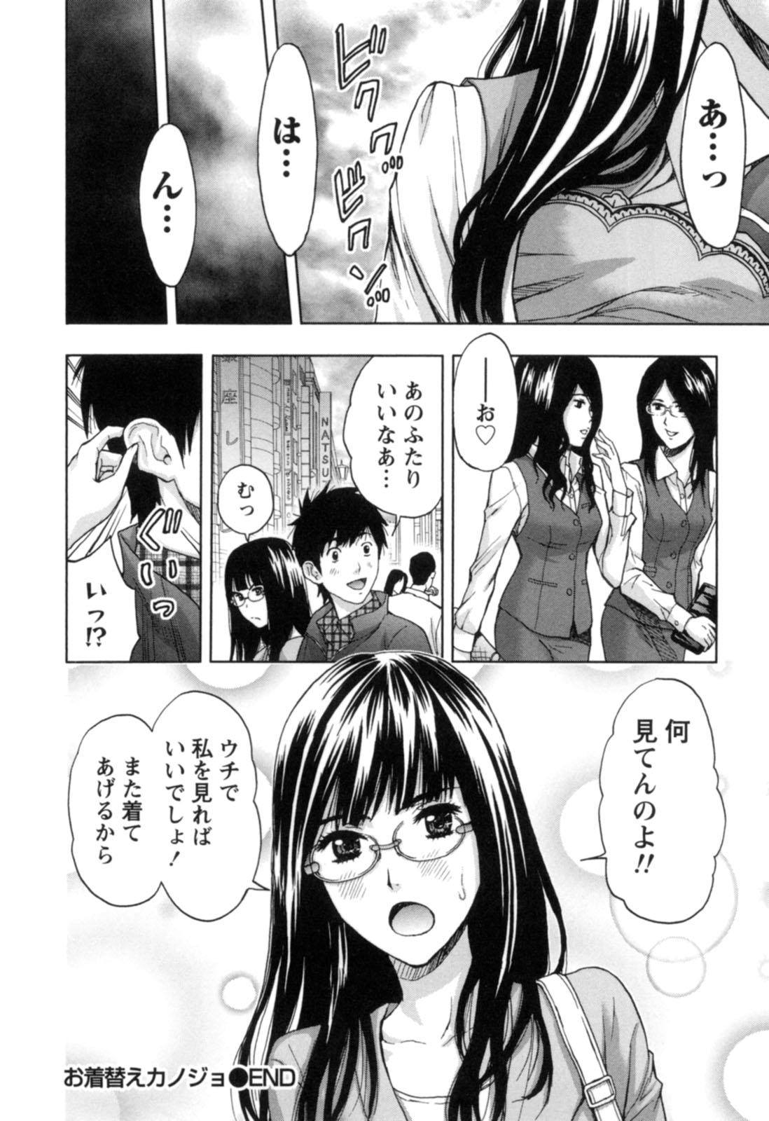 【エロ漫画】OLの制服姿で彼を誘惑しちゃう彼女…おっぱい揉みやクンニをして生ハメ中出しいちゃラブセックス【東タイラ：お着替えカノジョ】