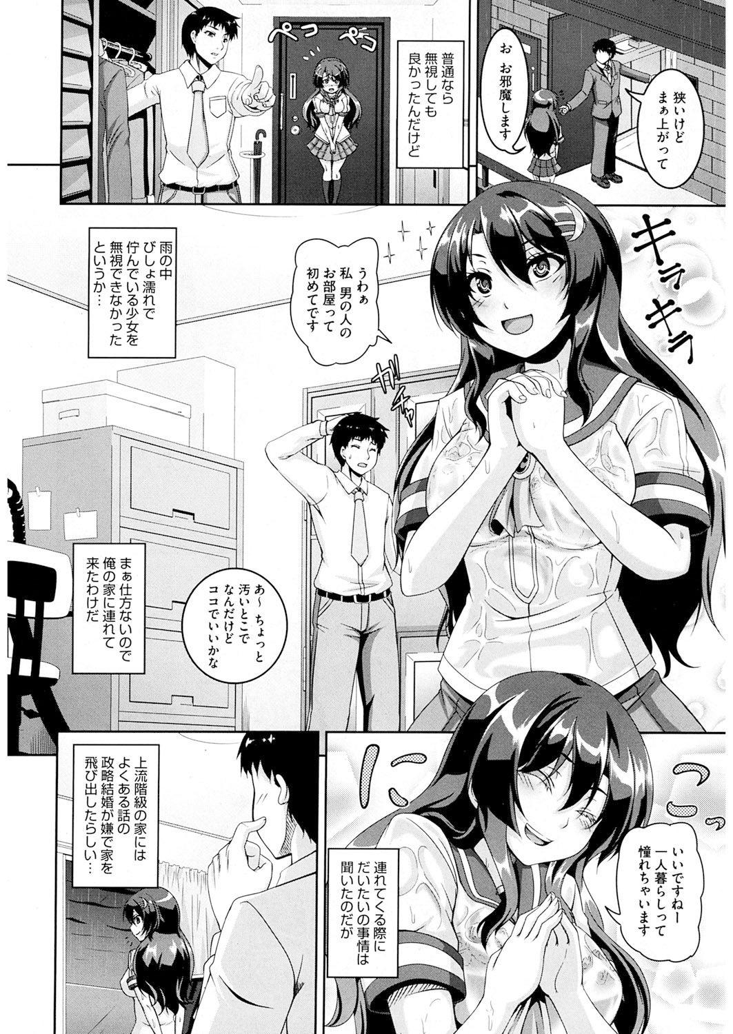 【エロ漫画】雨の中巨乳女子校生の家出少女で出会い、家に連れ帰ったサラリーマン…お礼がしたいとフェラチオして羞恥全開で裸晒して誘われクンニから夢中で中出しセックス！【一弘：家出少女拾いました。】