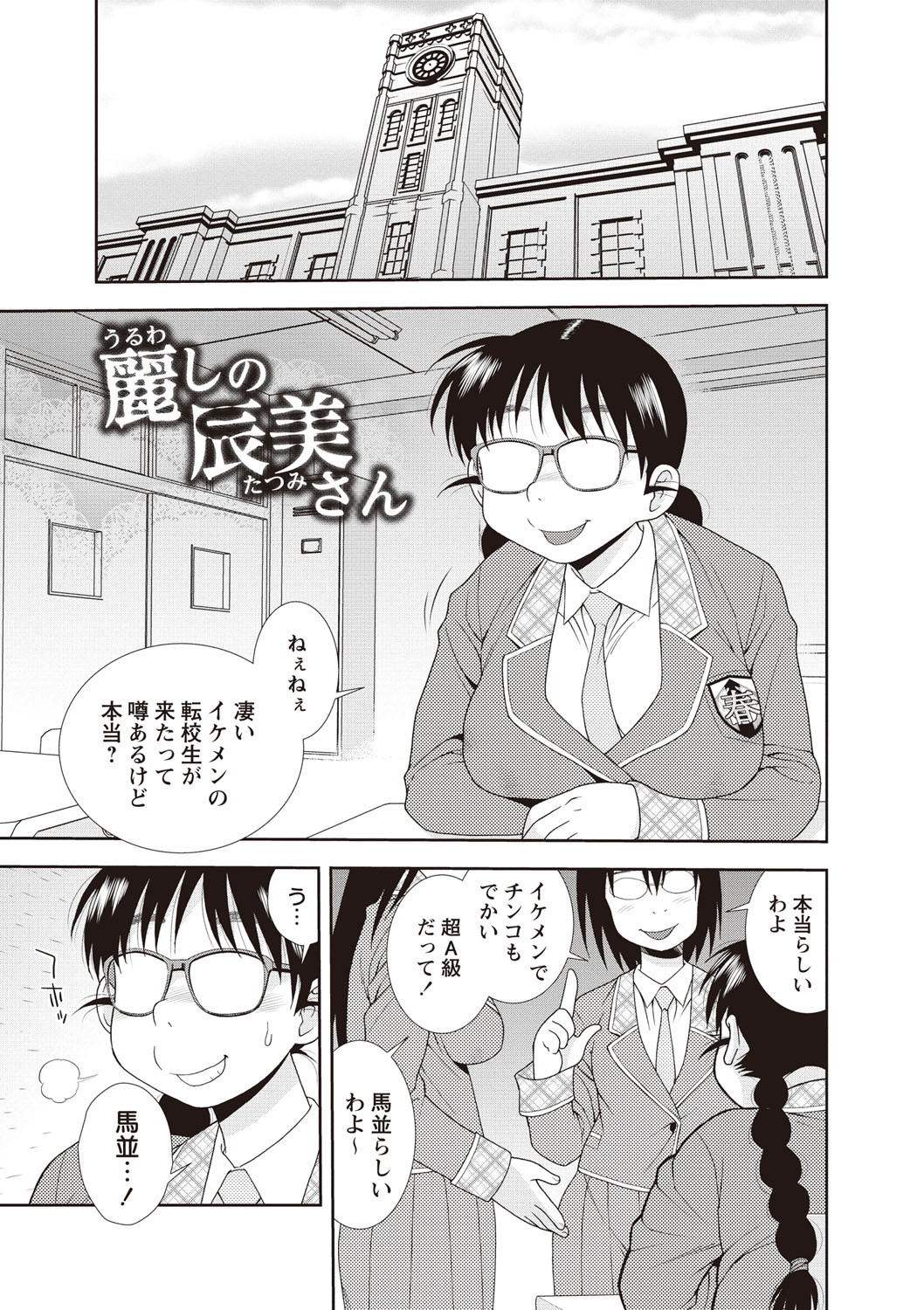 【エロ漫画】箱にハメられお尻むき出しになっちゃうムチムチ巨乳のオタクJK…巨根チンポを生ハメされてトロ顔で生ハメ中出しセックスで淫乱堕ちしちゃう【しのざき嶺：麗しの辰美さん】 2ページ